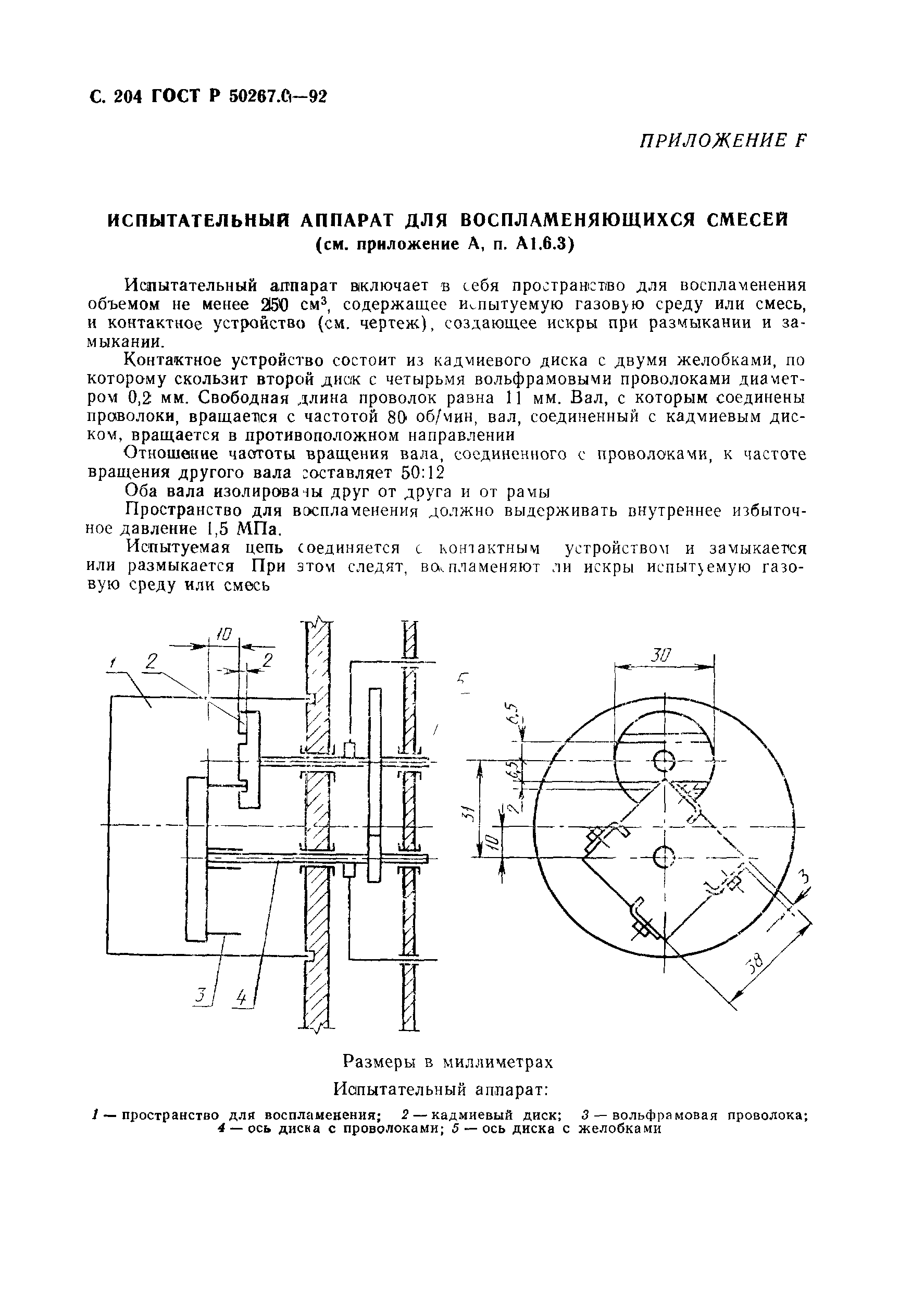 ГОСТ Р 50267.0-92