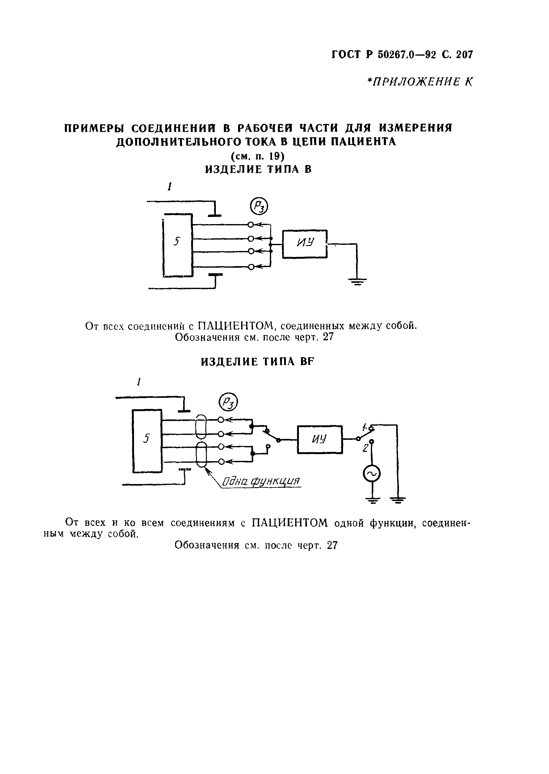 ГОСТ Р 50267.0-92