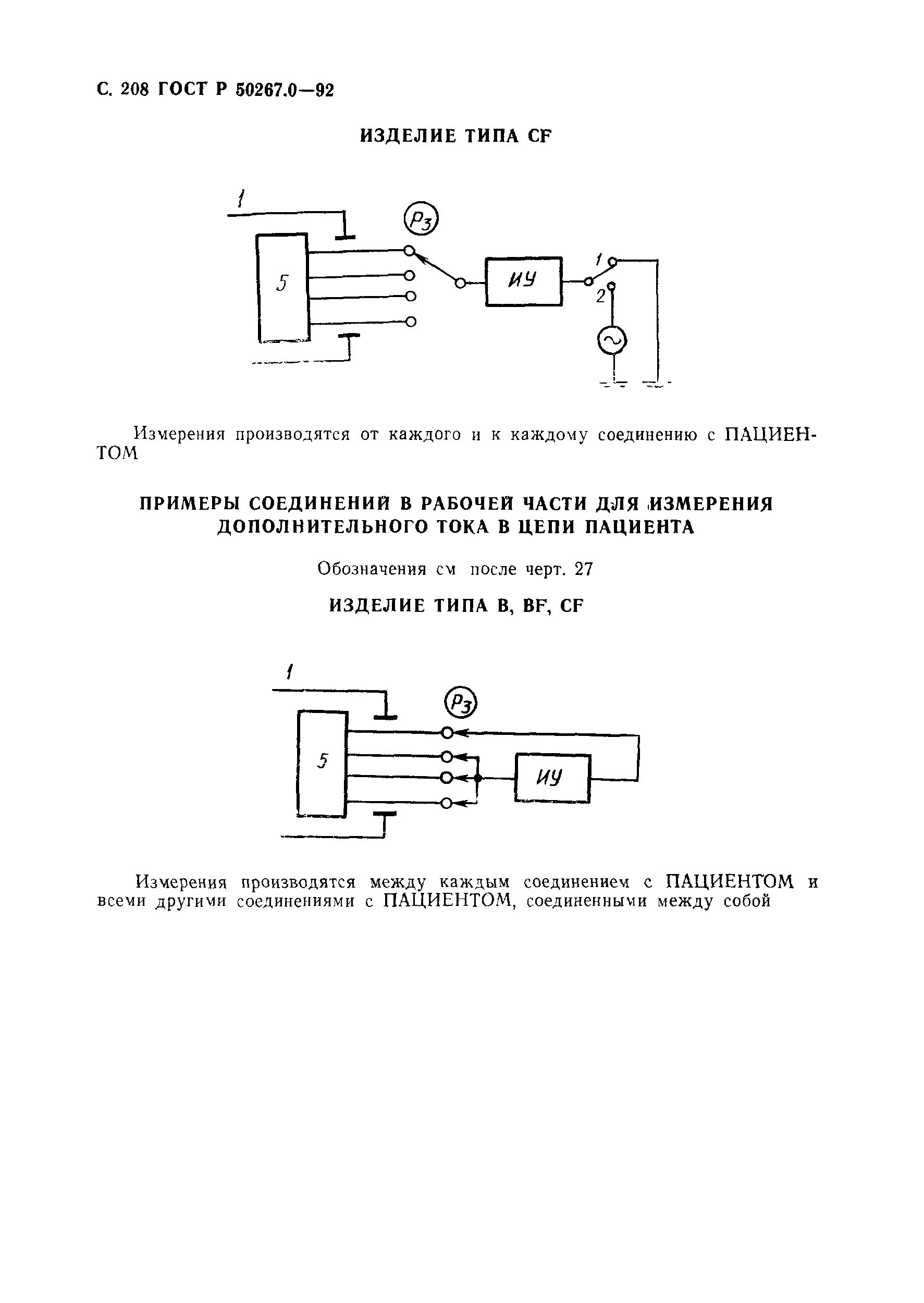 ГОСТ Р 50267.0-92