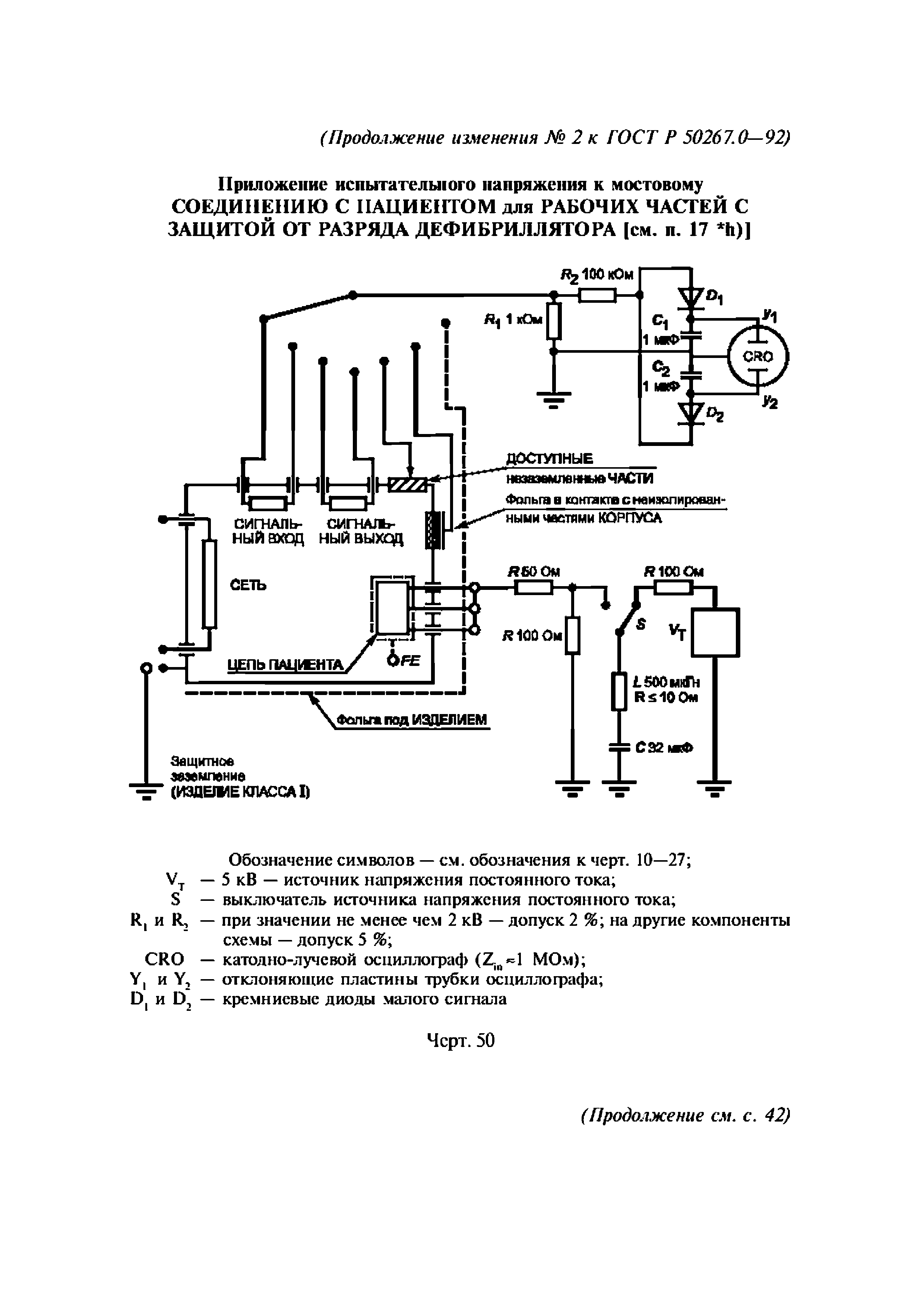 ГОСТ Р 50267.0-92