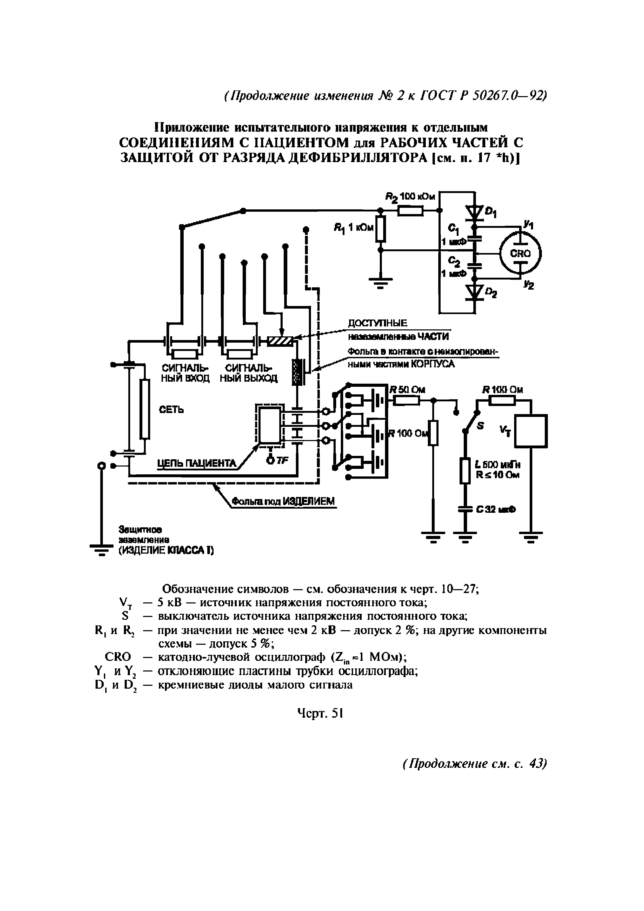 ГОСТ Р 50267.0-92