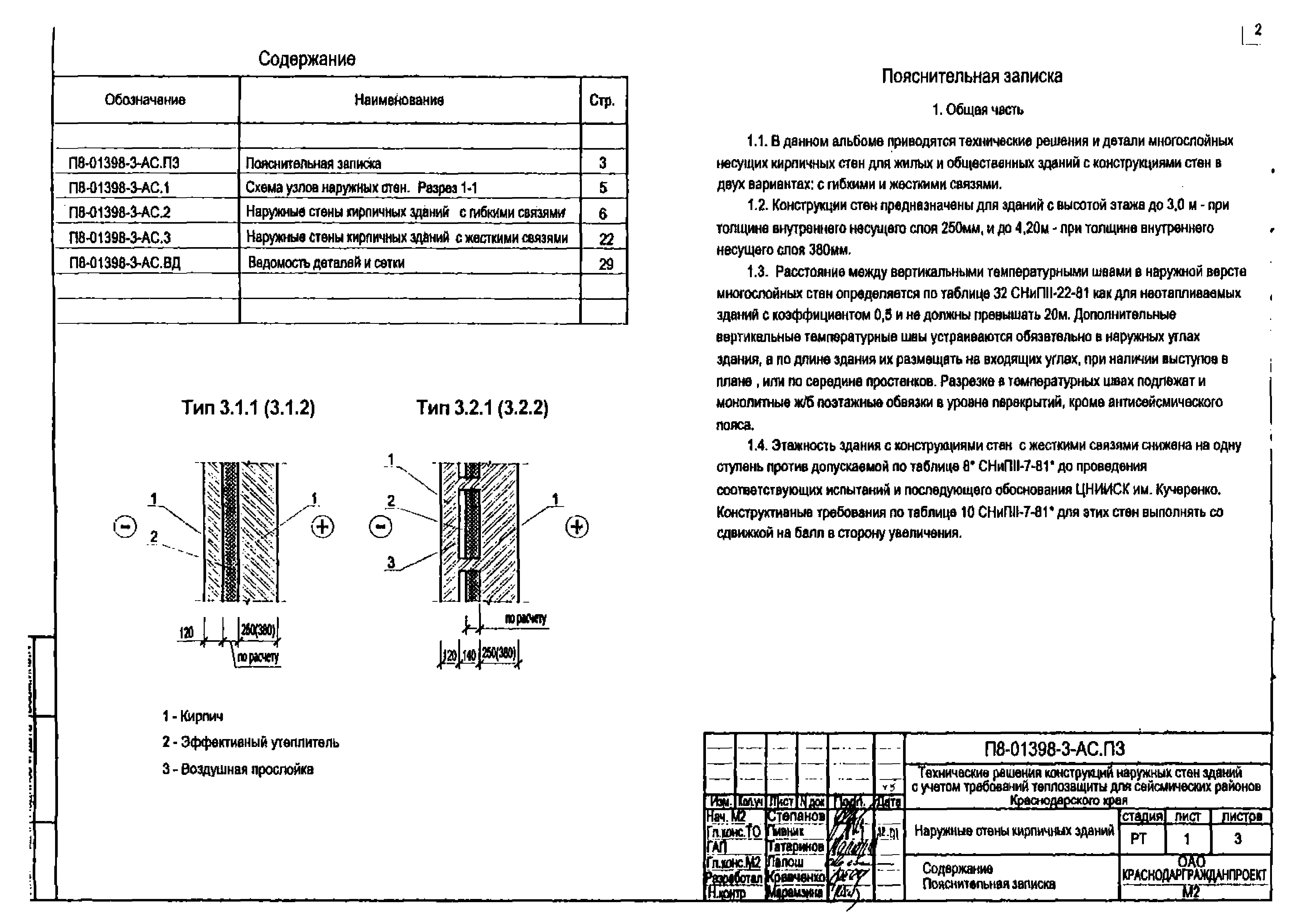 П8-01398