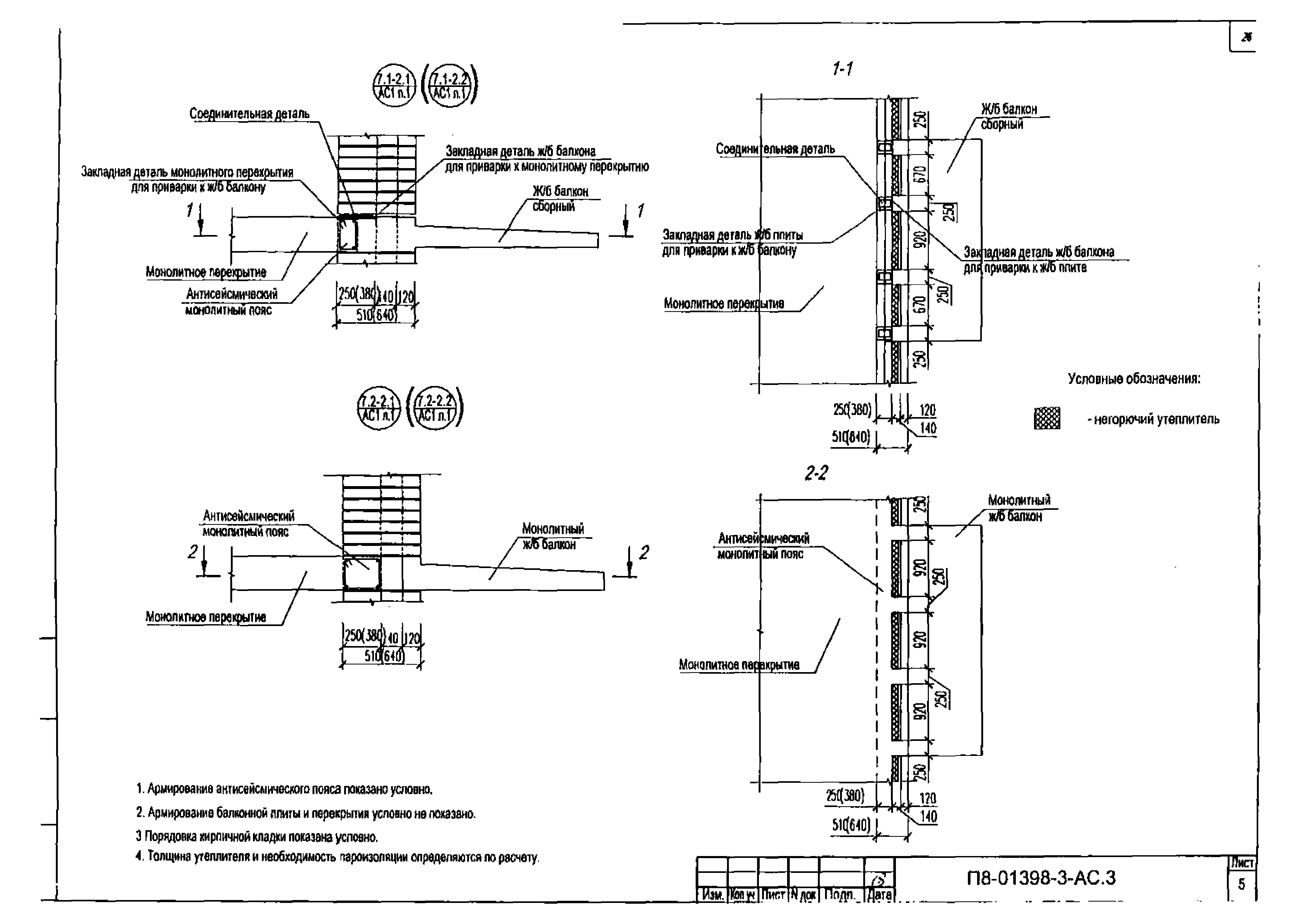 П8-01398