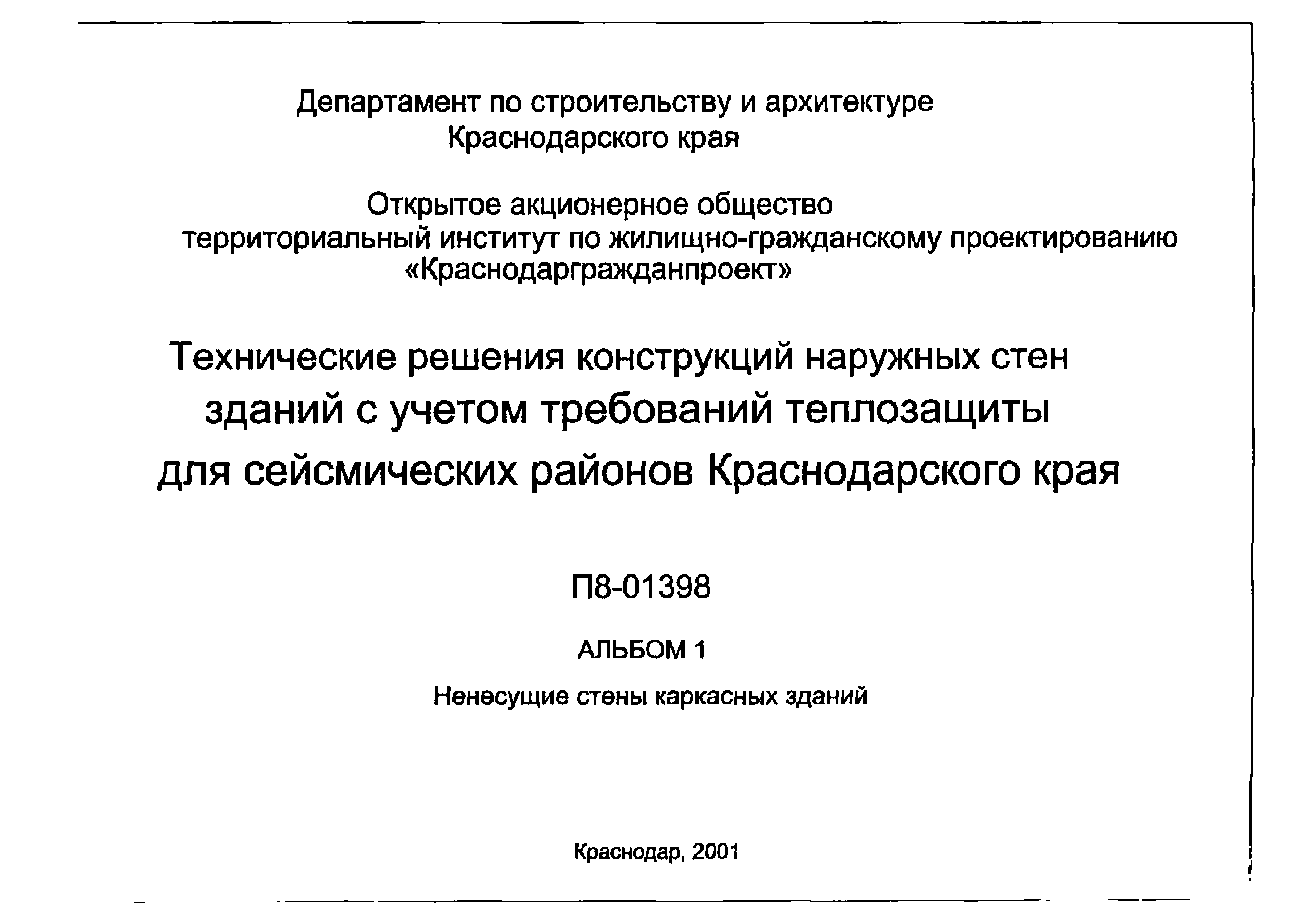 П8-01398