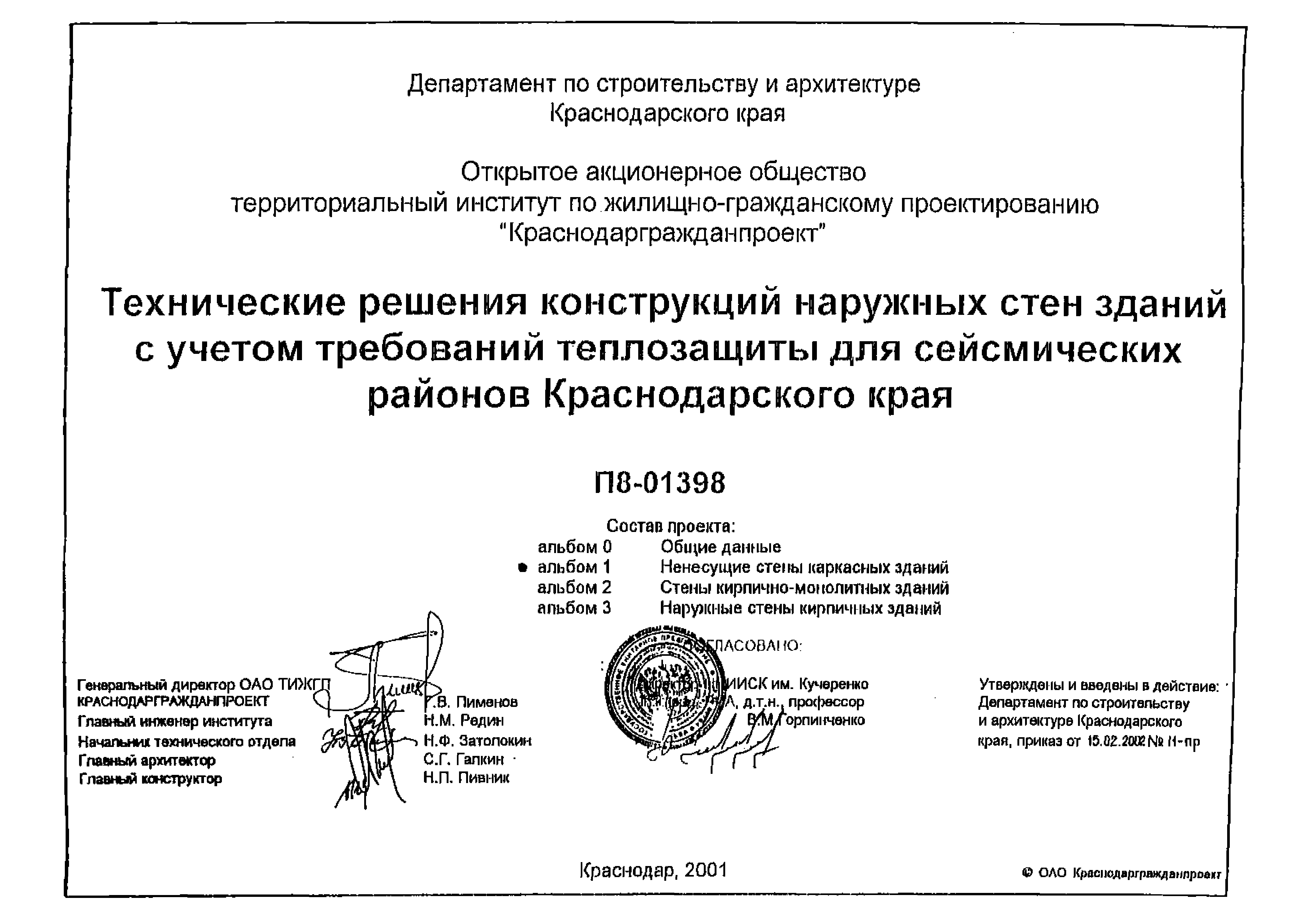 П8-01398
