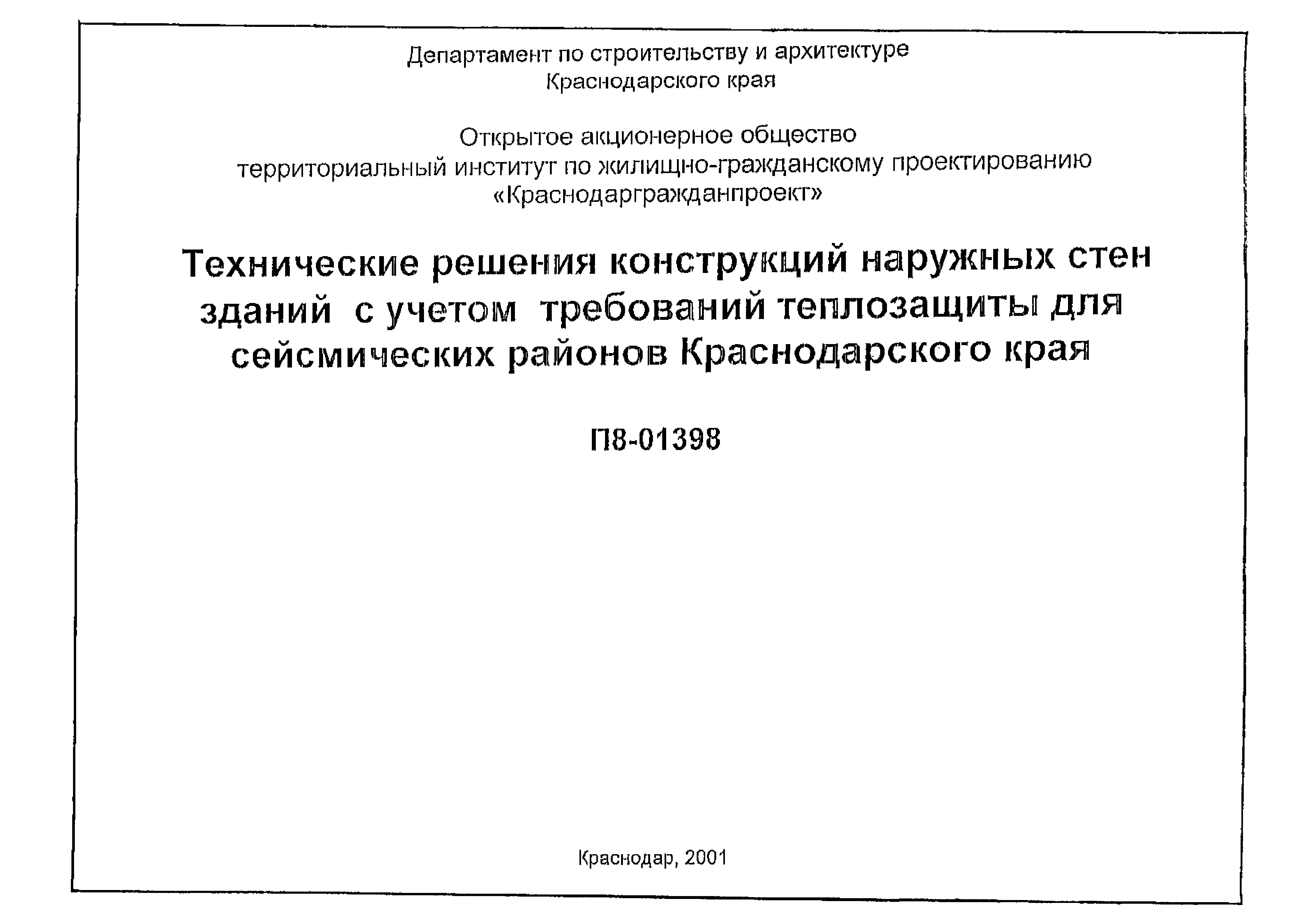 П8-01398