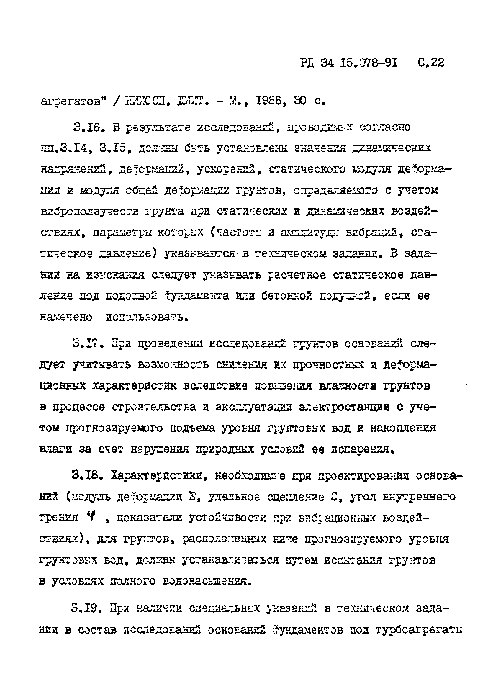 РД 34 15.078-91