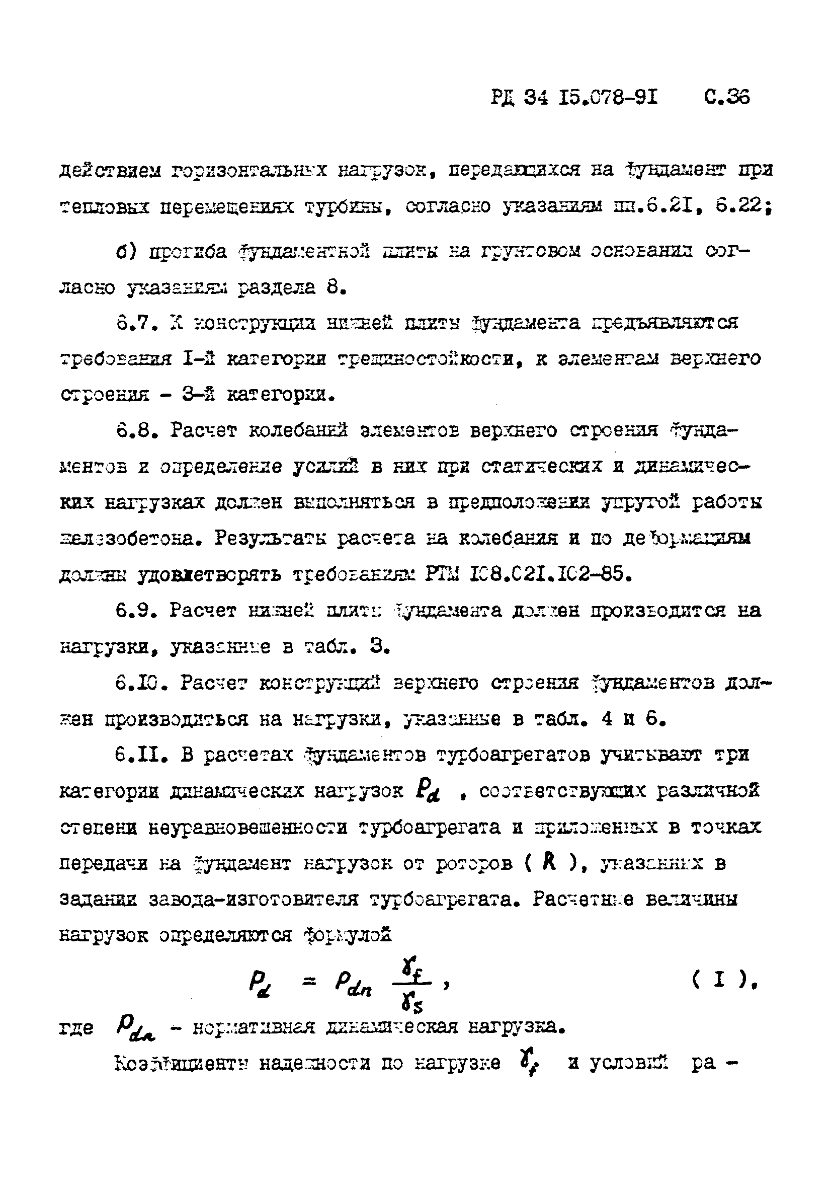 РД 34 15.078-91