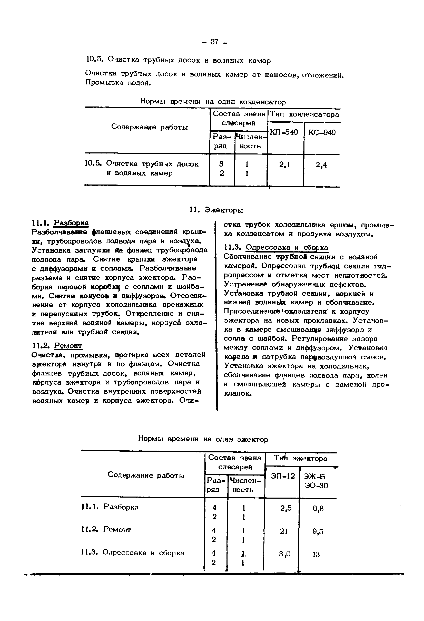 НР 34-00-003-82