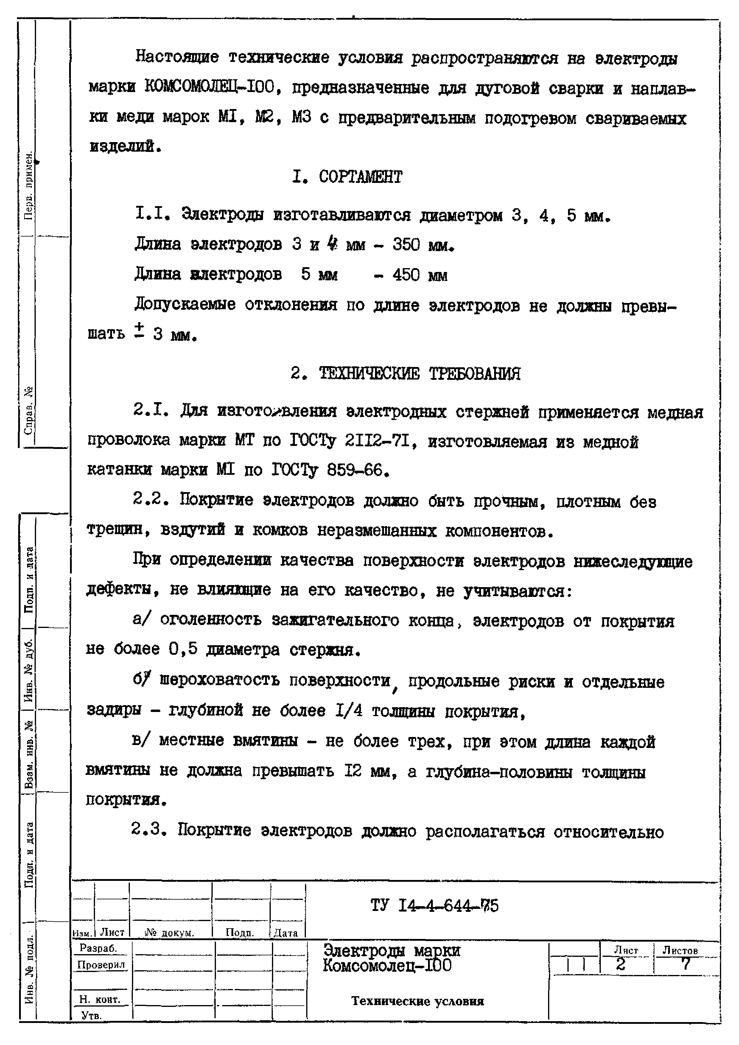 ТУ 14-4-644-75