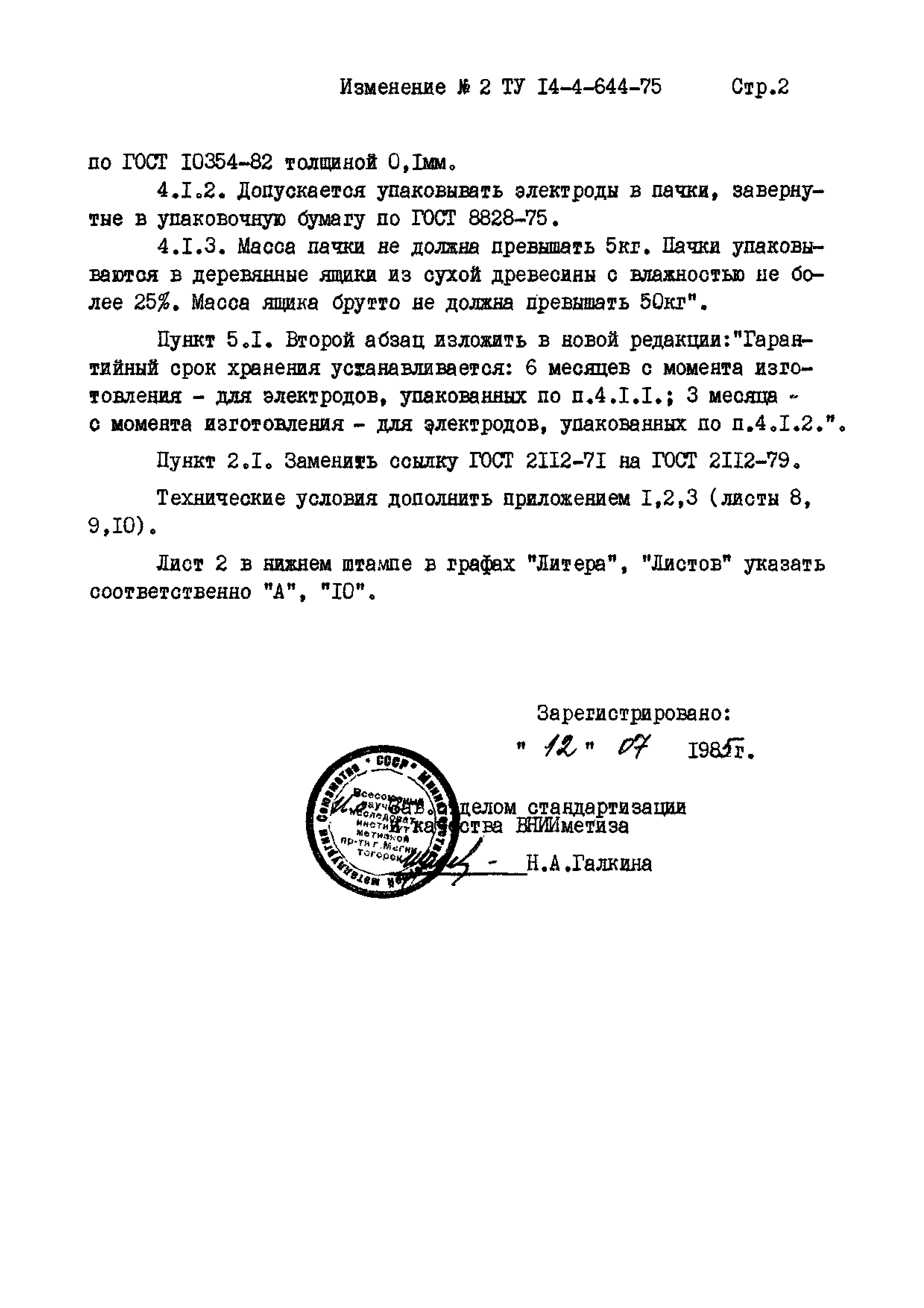 ТУ 14-4-644-75