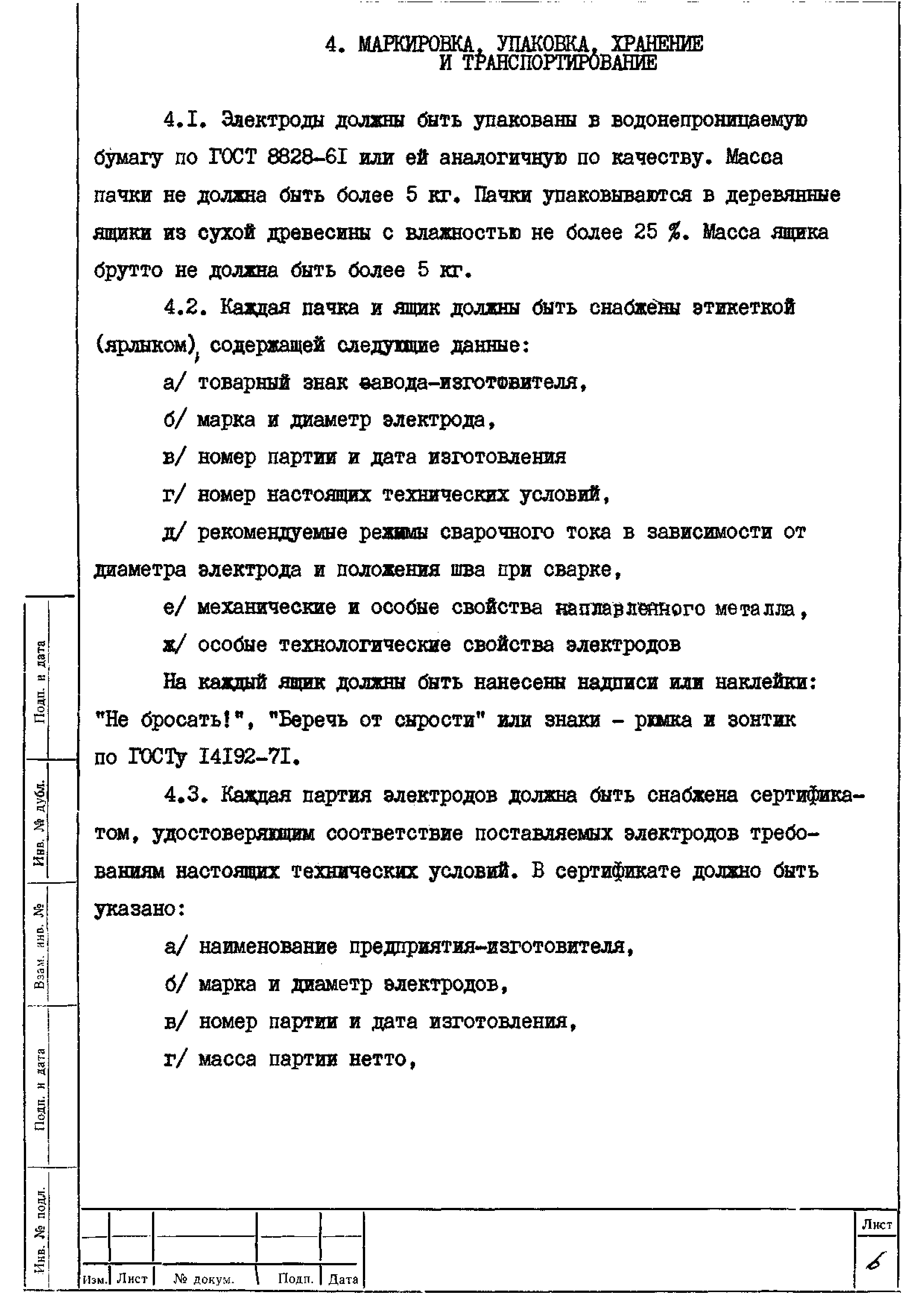 ТУ 14-4-644-75