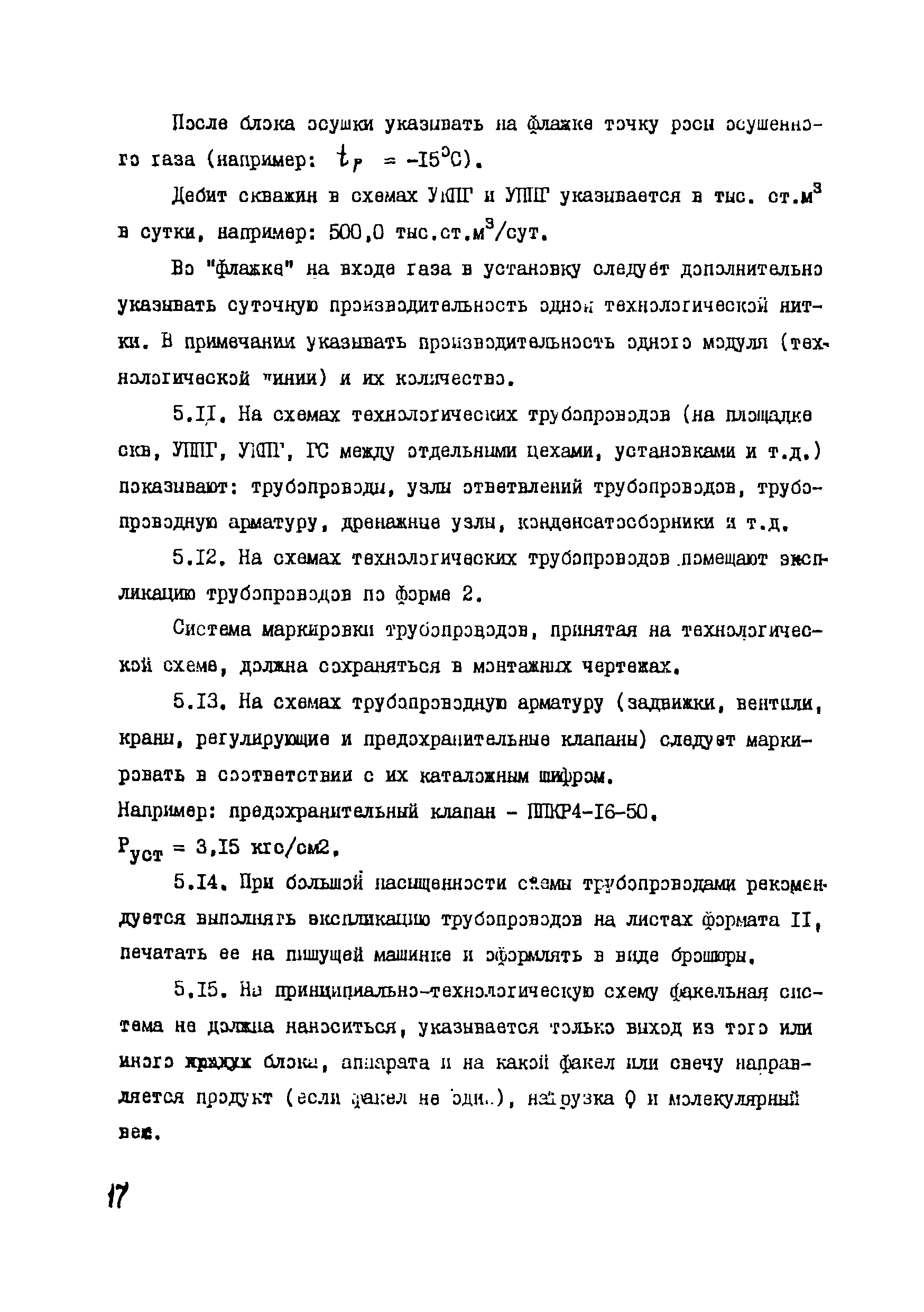 ВСН 51-03-01-76