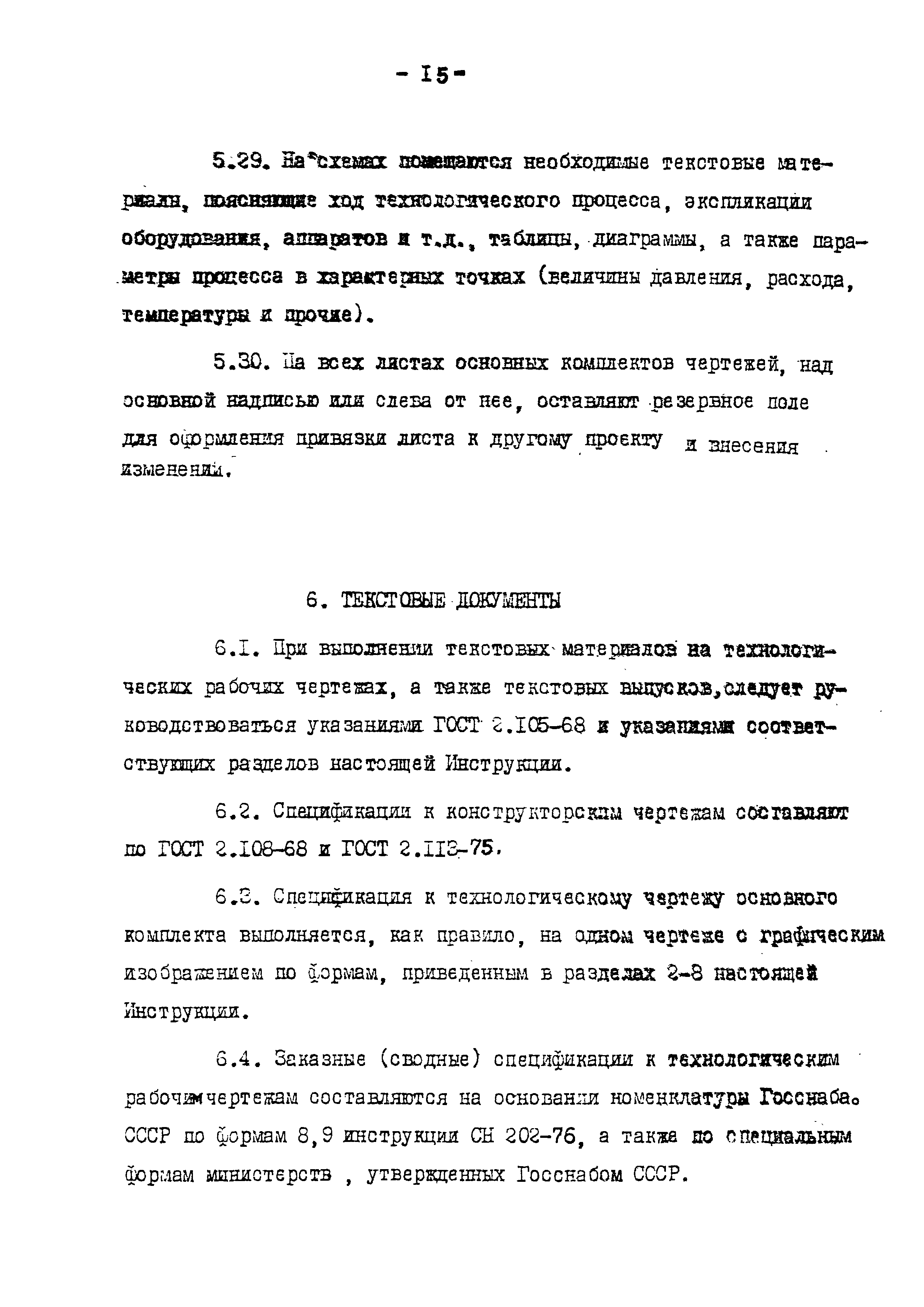 ВСН 51-03-01-76