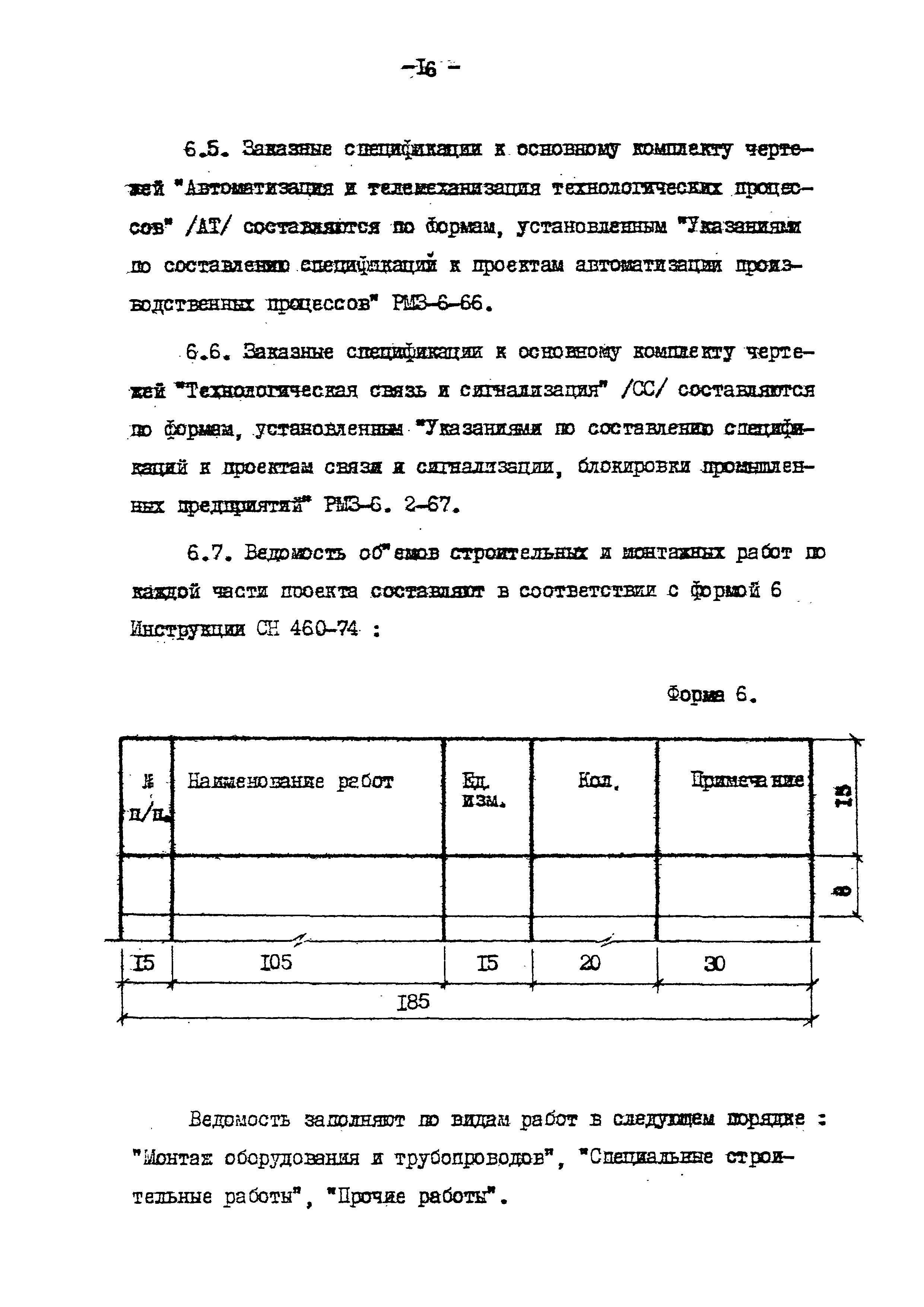 ВСН 51-03-01-76