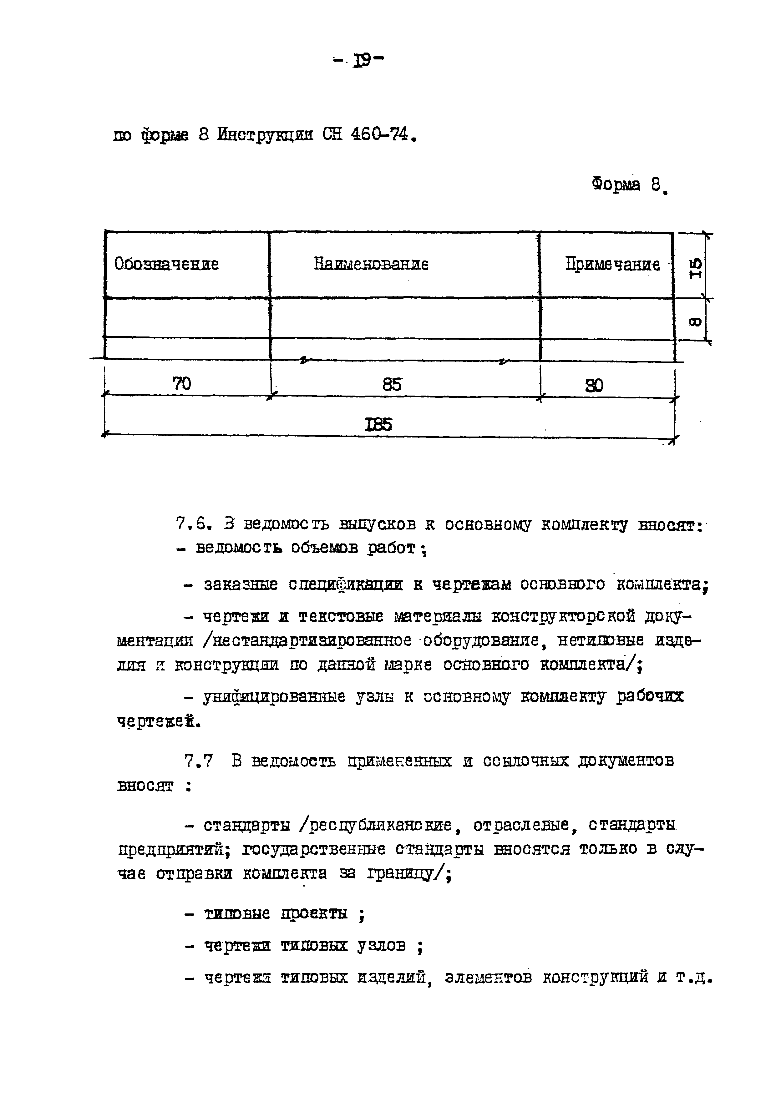 ВСН 51-03-01-76