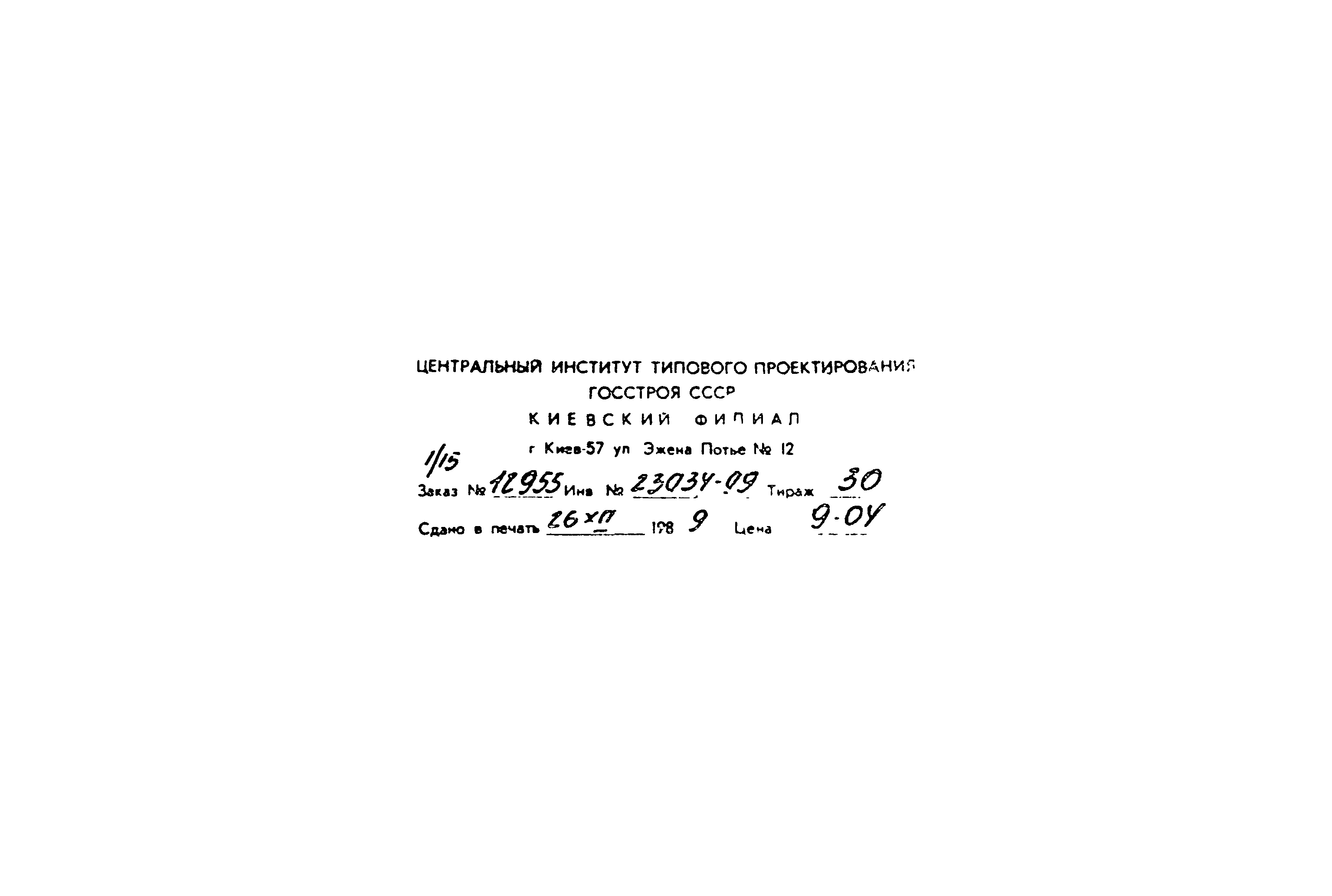 Типовой проект 409-14-67.88