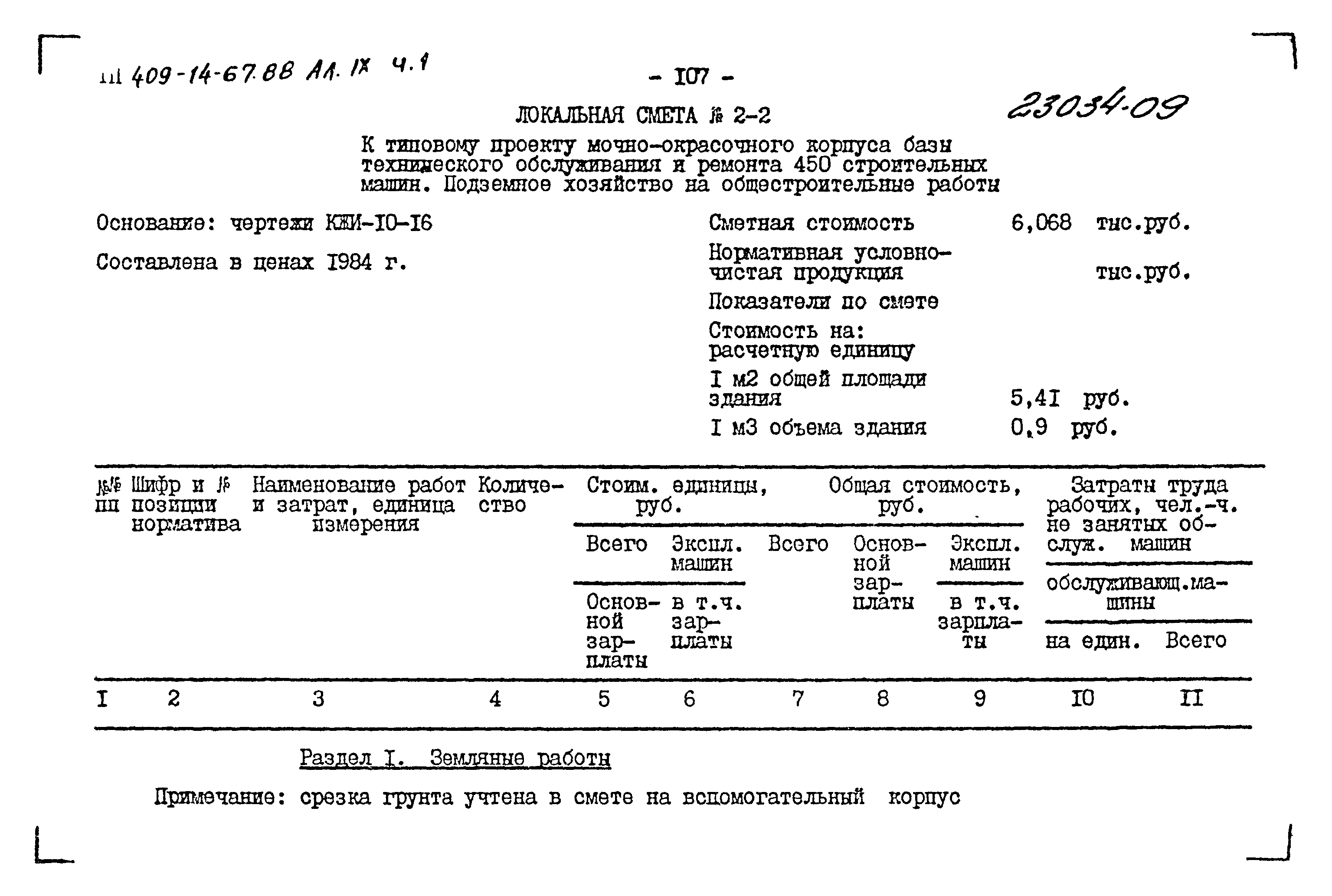 Типовой проект 409-14-67.88