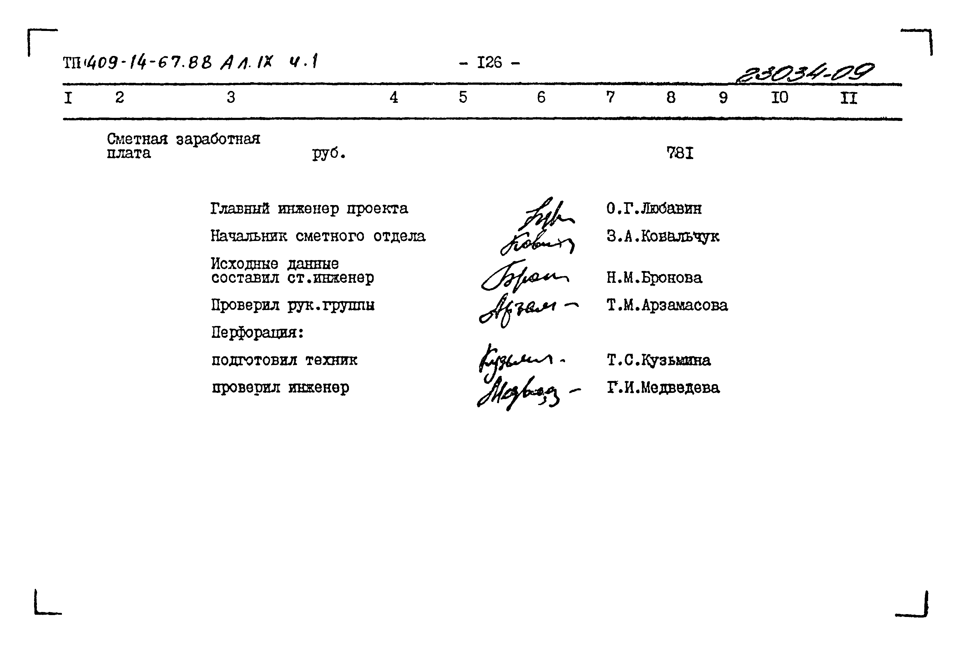Типовой проект 409-14-67.88
