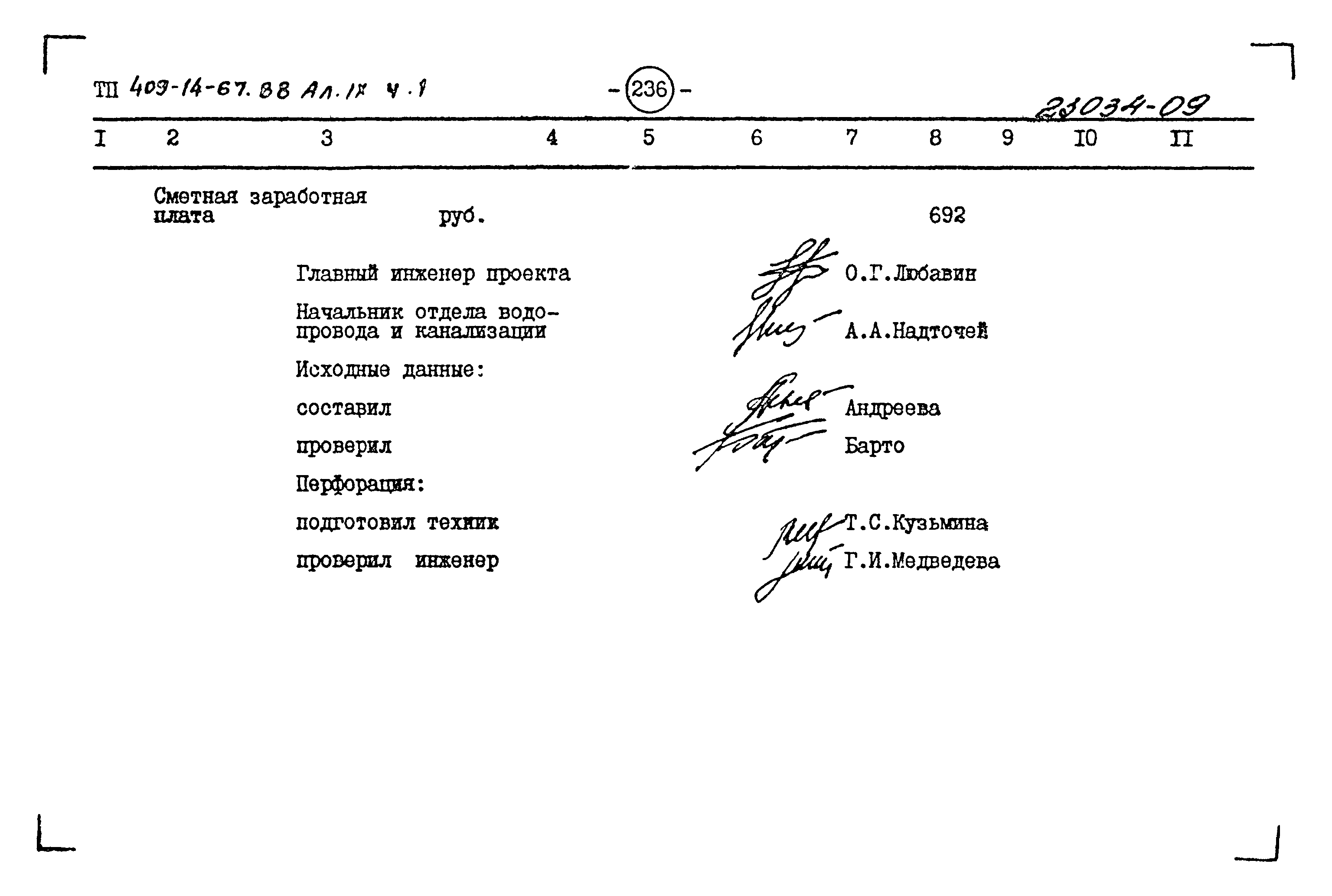 Типовой проект 409-14-67.88