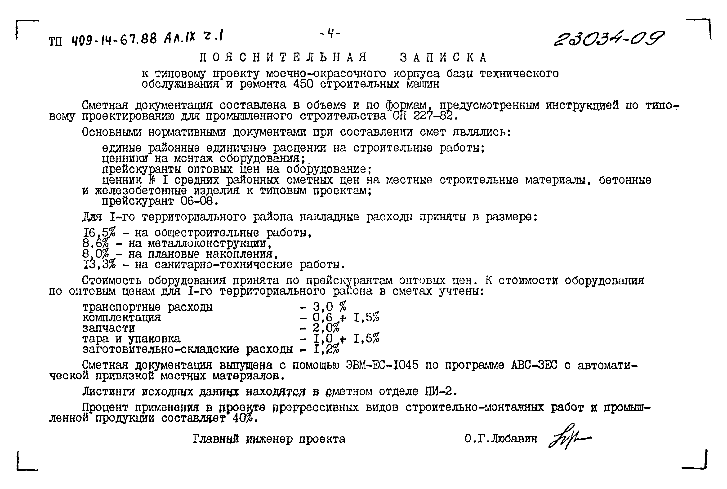 Типовой проект 409-14-67.88