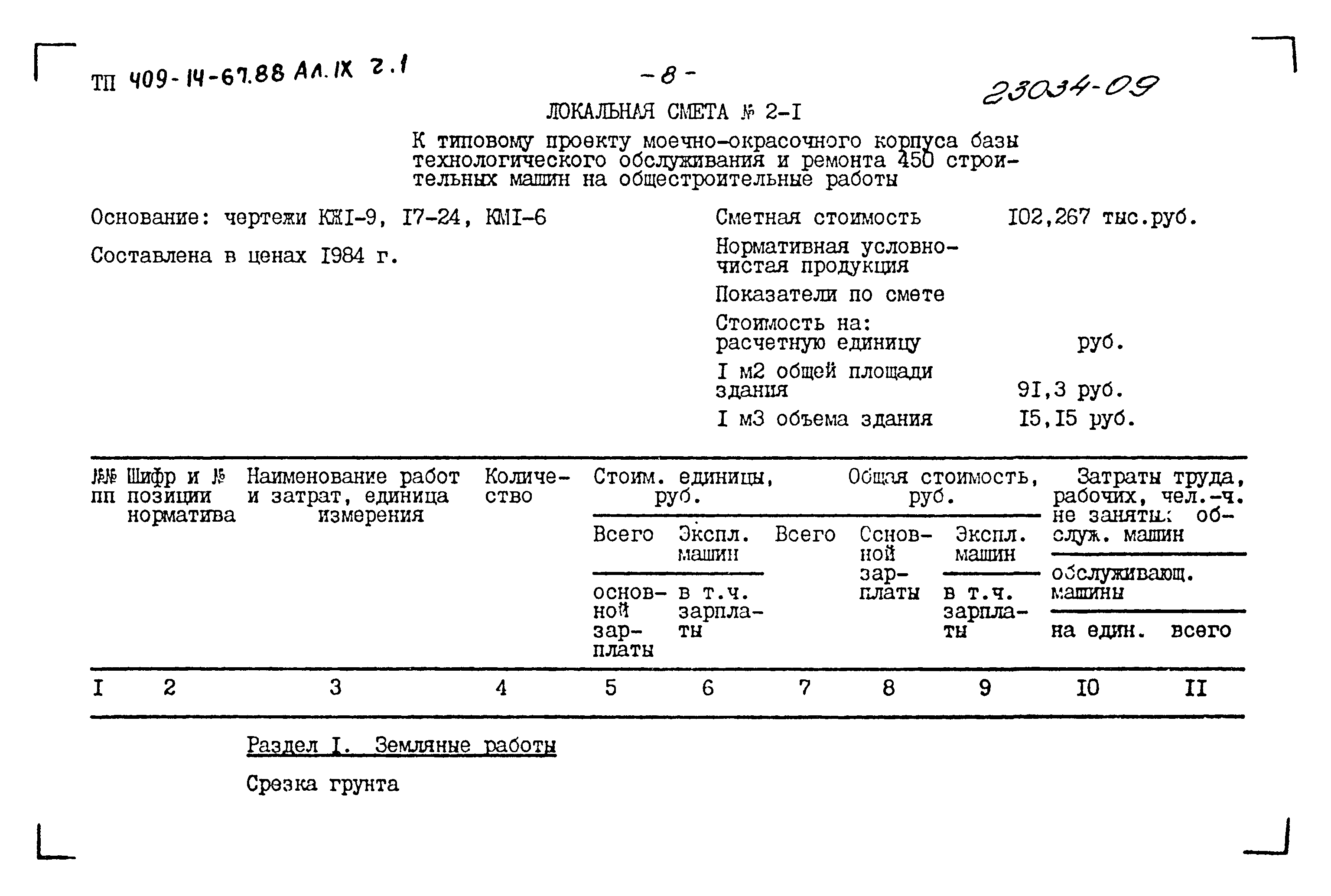 Типовой проект 409-14-67.88