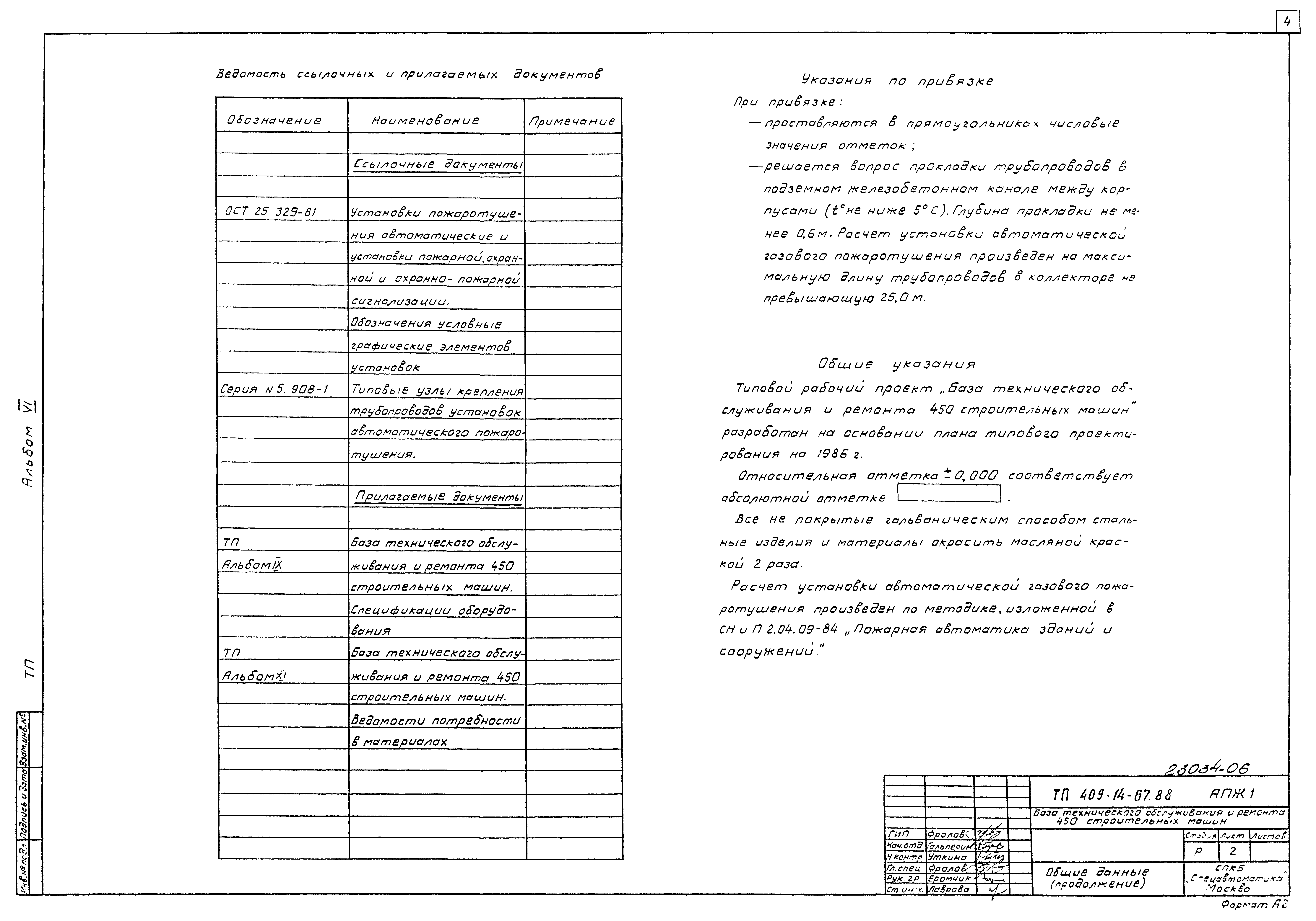 Типовой проект 409-14-67.88
