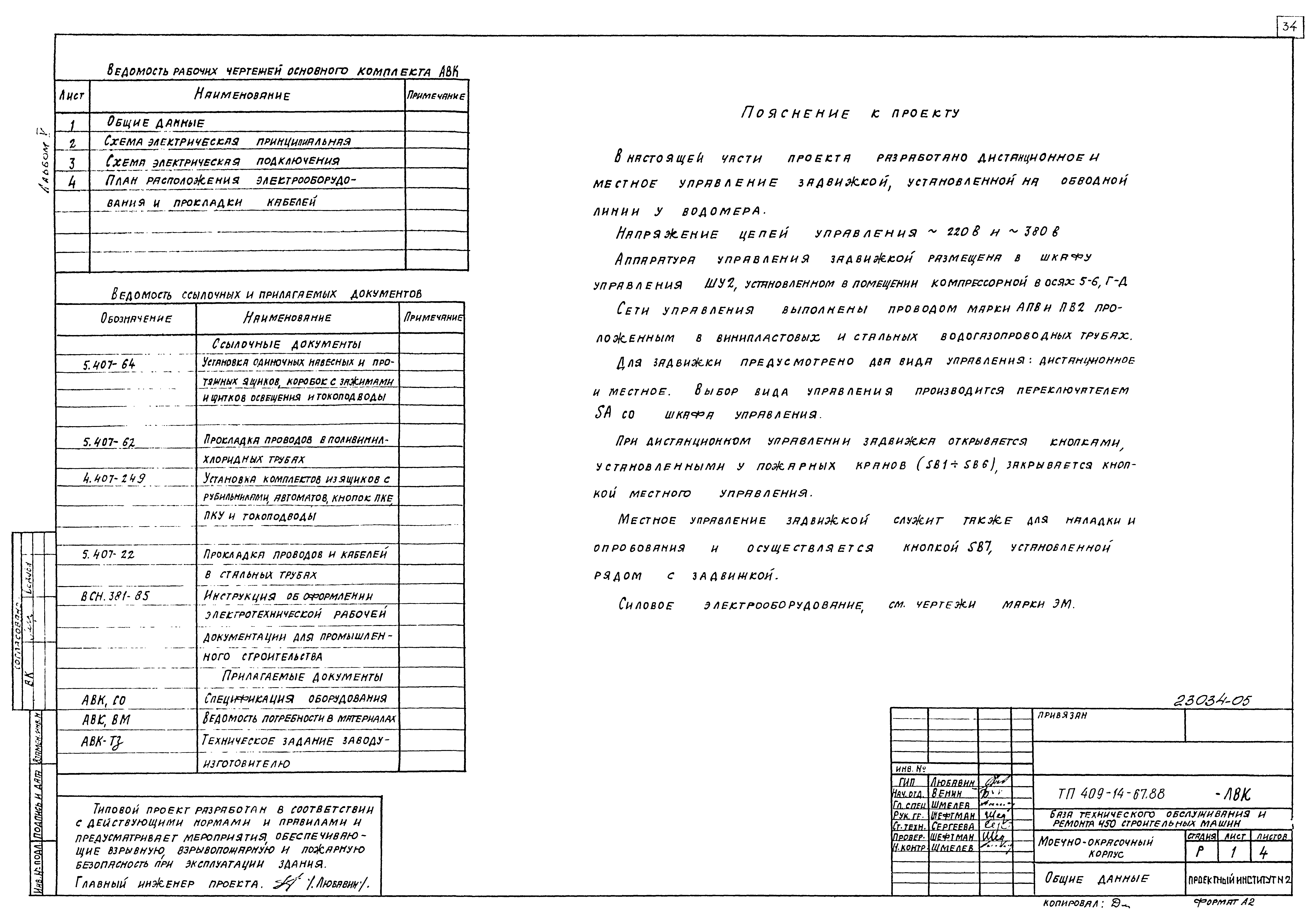 Типовой проект 409-14-67.88