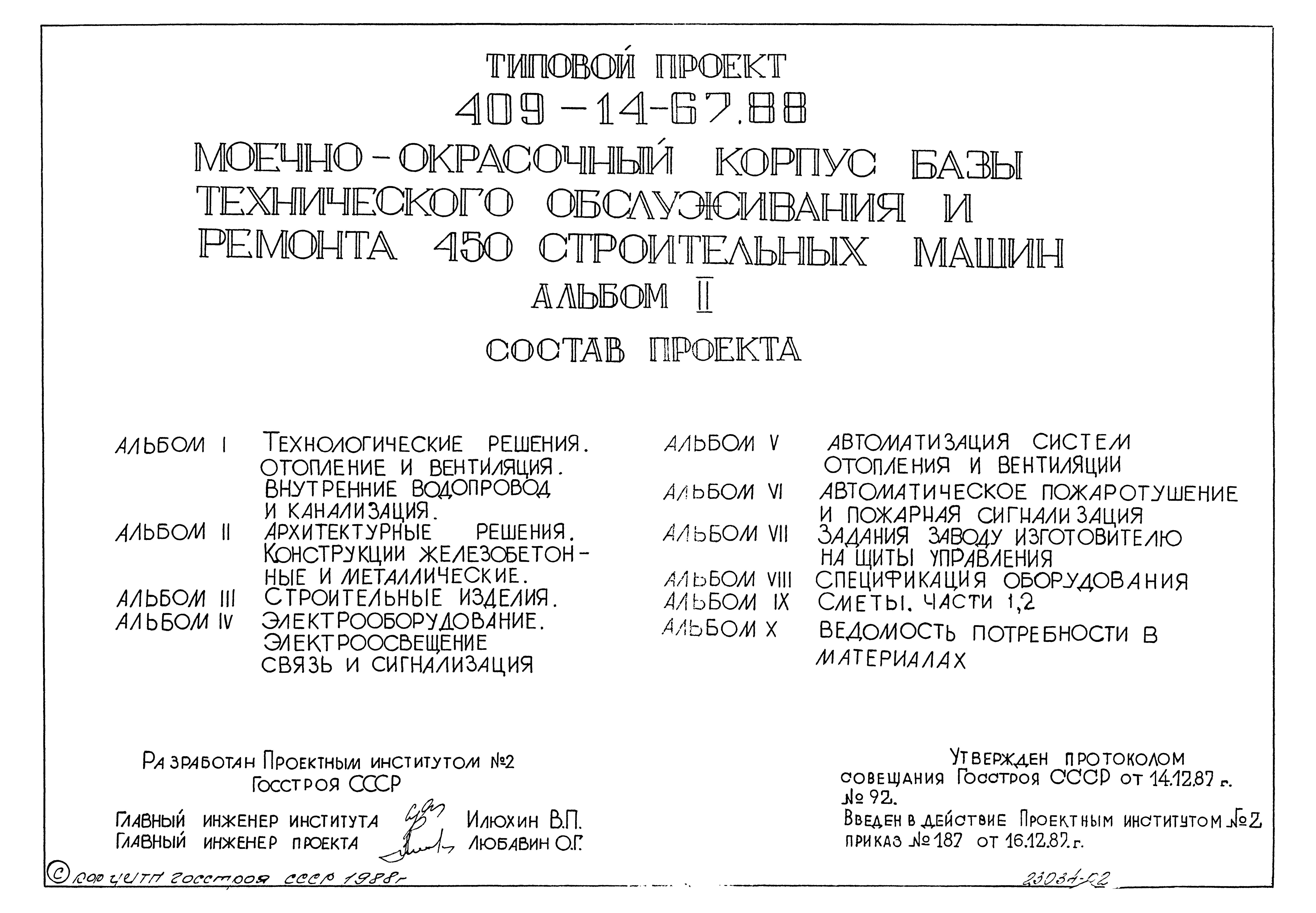Типовой проект 409-14-67.88
