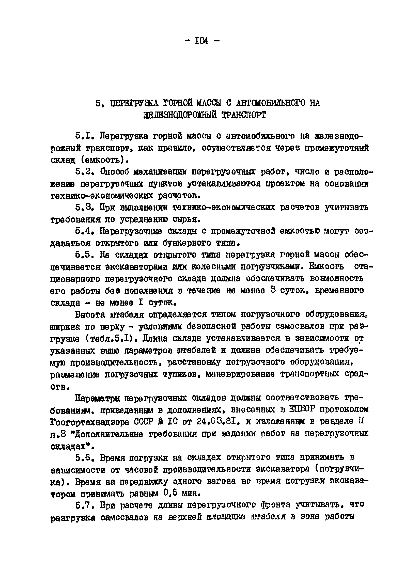 ВНТП 13-1-86/МЧМ СССР