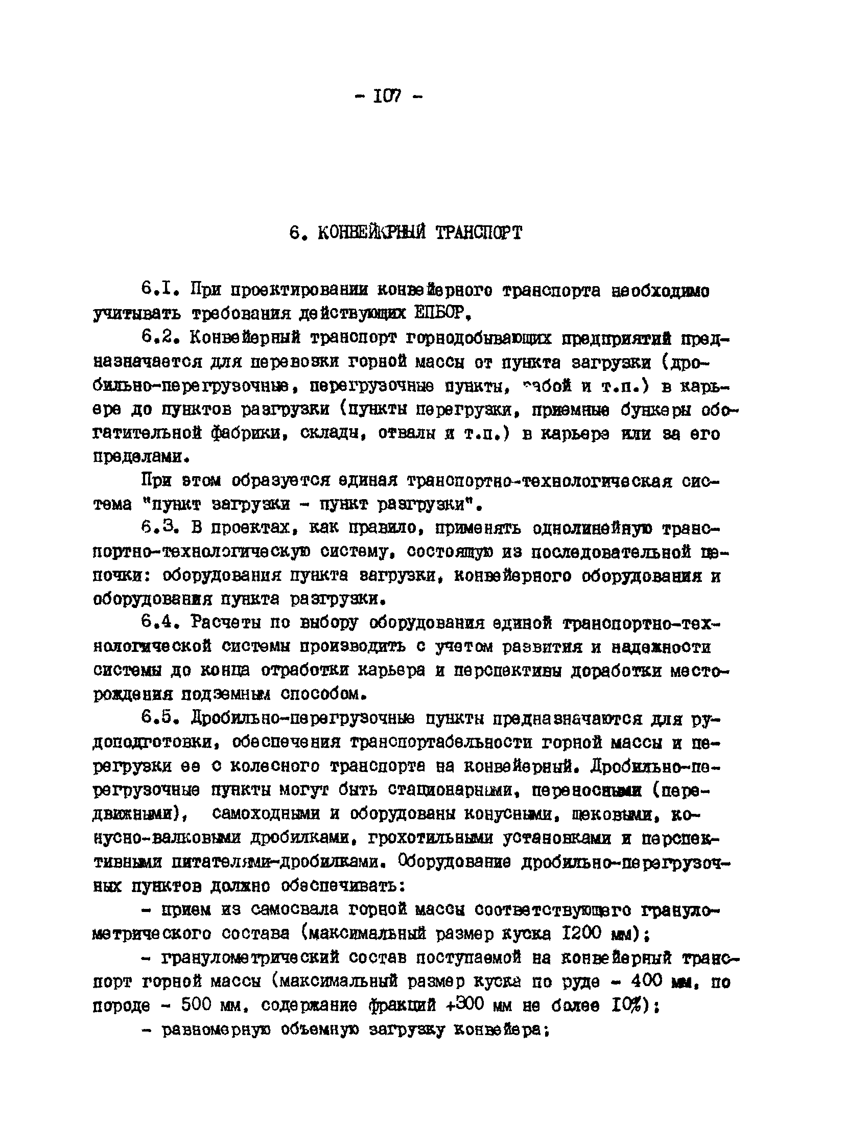 ВНТП 13-1-86/МЧМ СССР