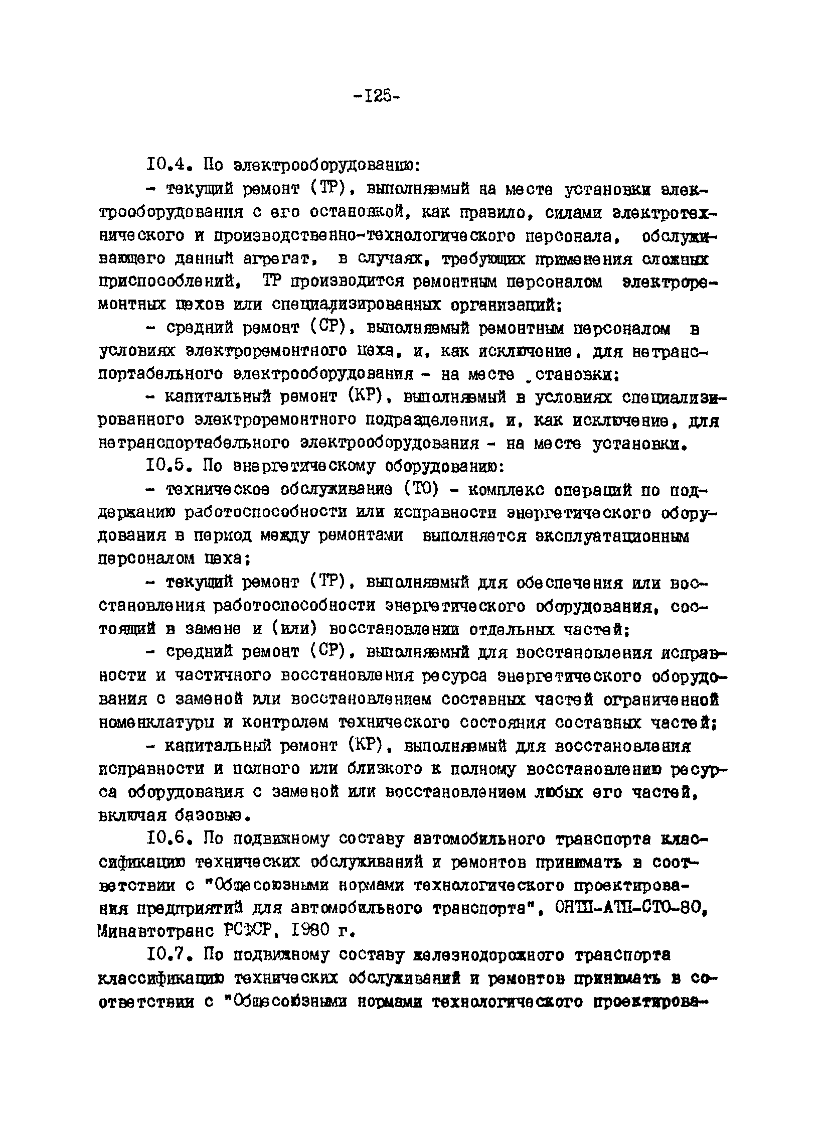 ВНТП 13-1-86/МЧМ СССР