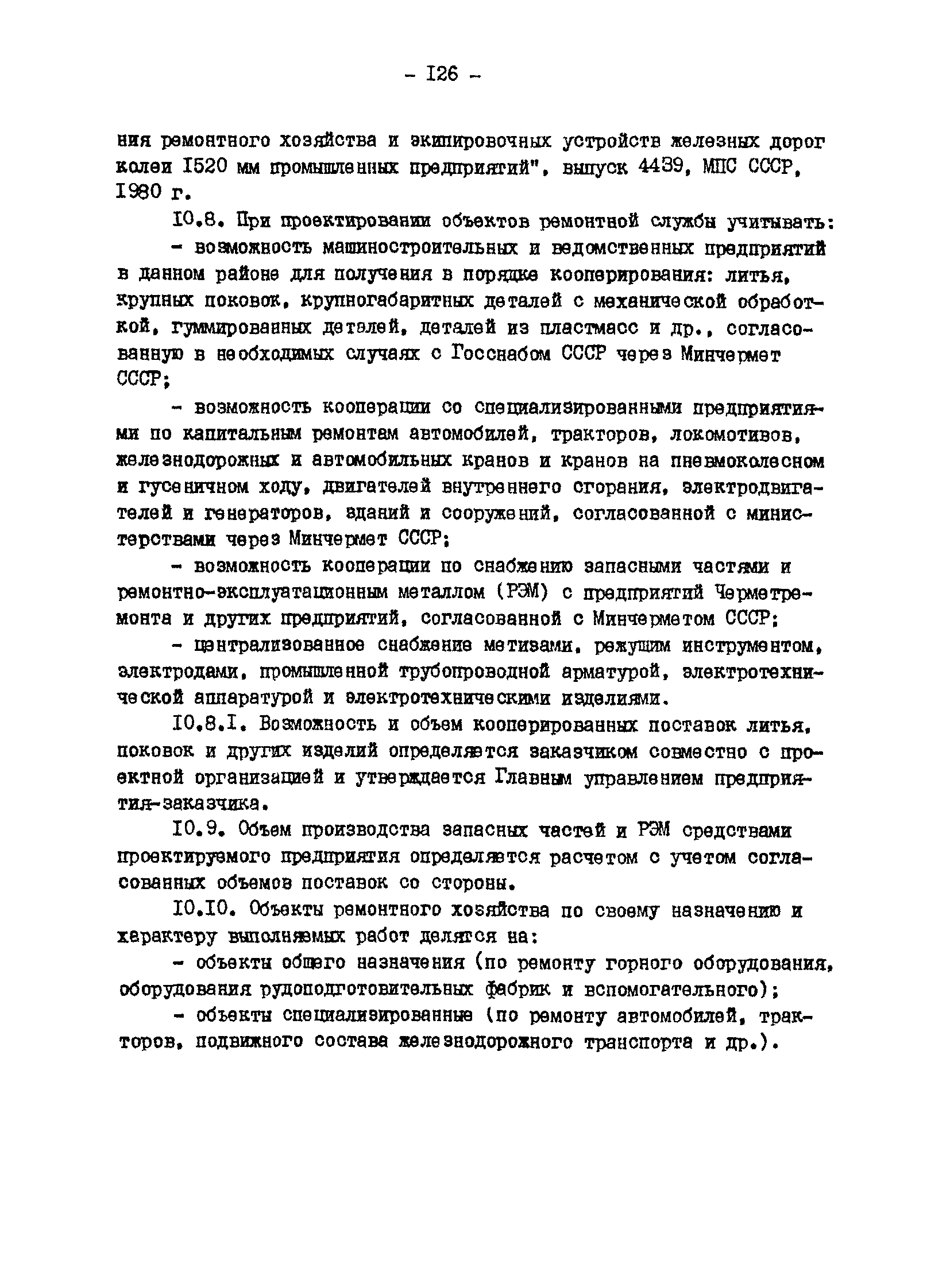 ВНТП 13-1-86/МЧМ СССР