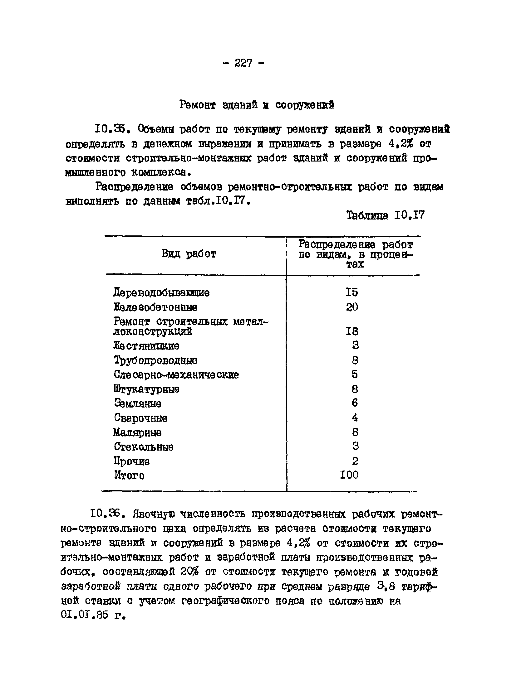 ВНТП 13-1-86/МЧМ СССР