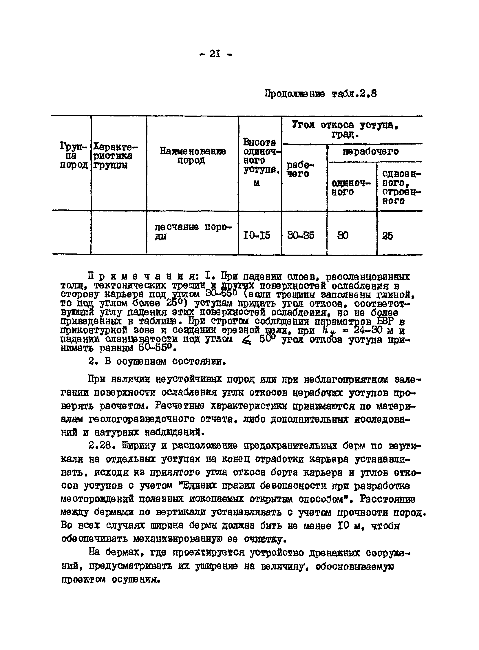 ВНТП 13-1-86/МЧМ СССР