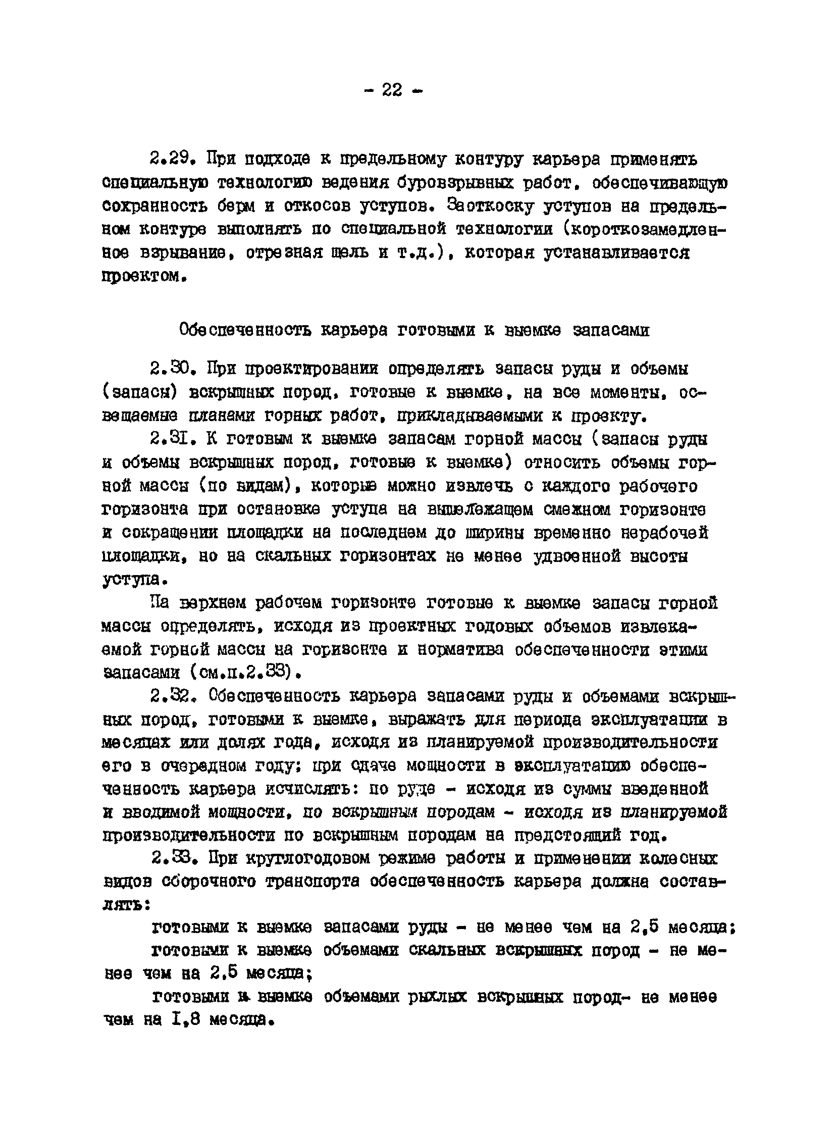 ВНТП 13-1-86/МЧМ СССР