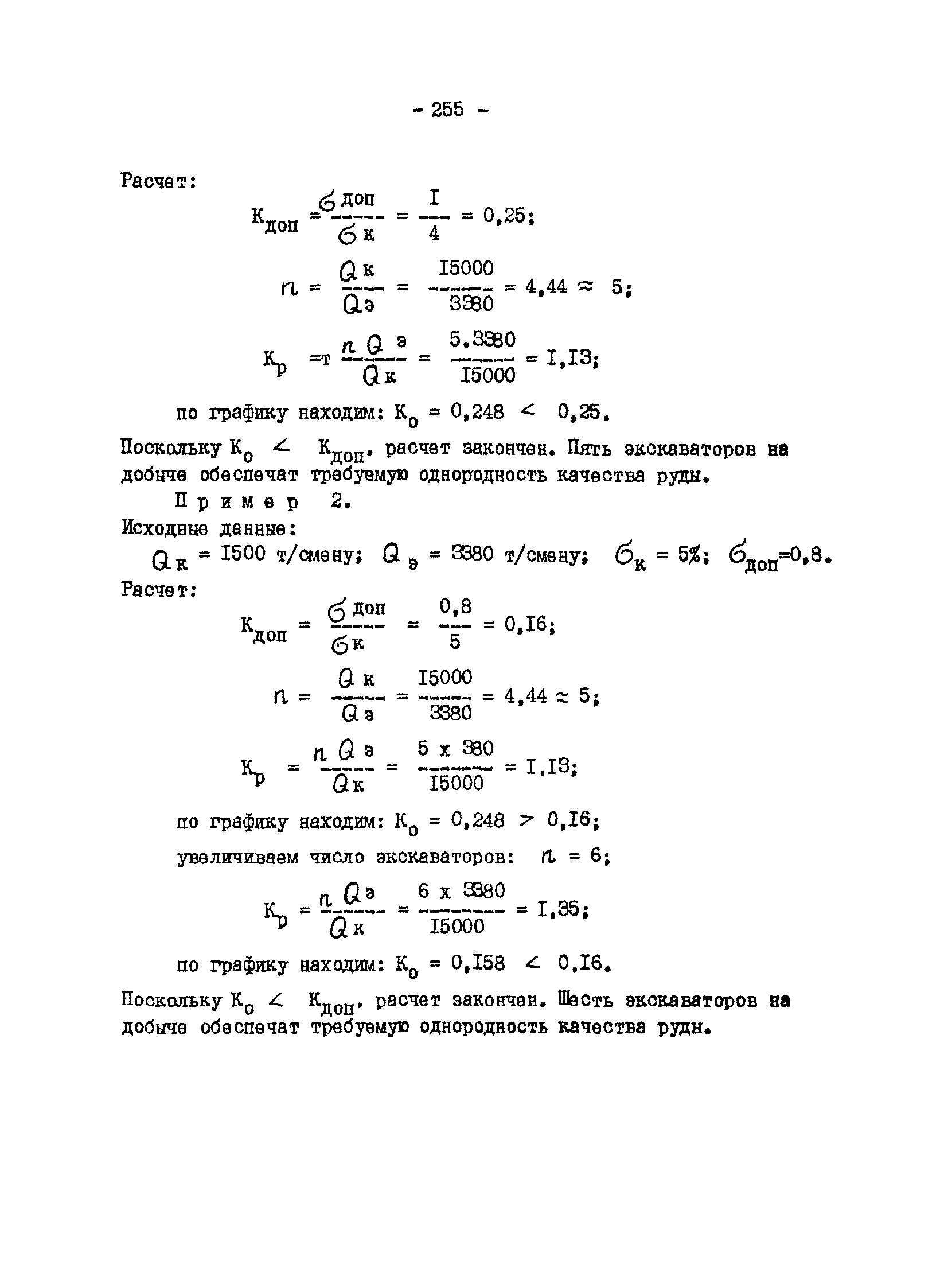 ВНТП 13-1-86/МЧМ СССР