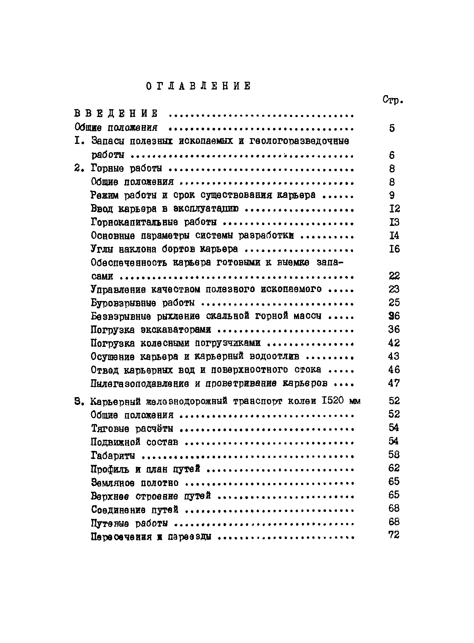 ВНТП 13-1-86/МЧМ СССР