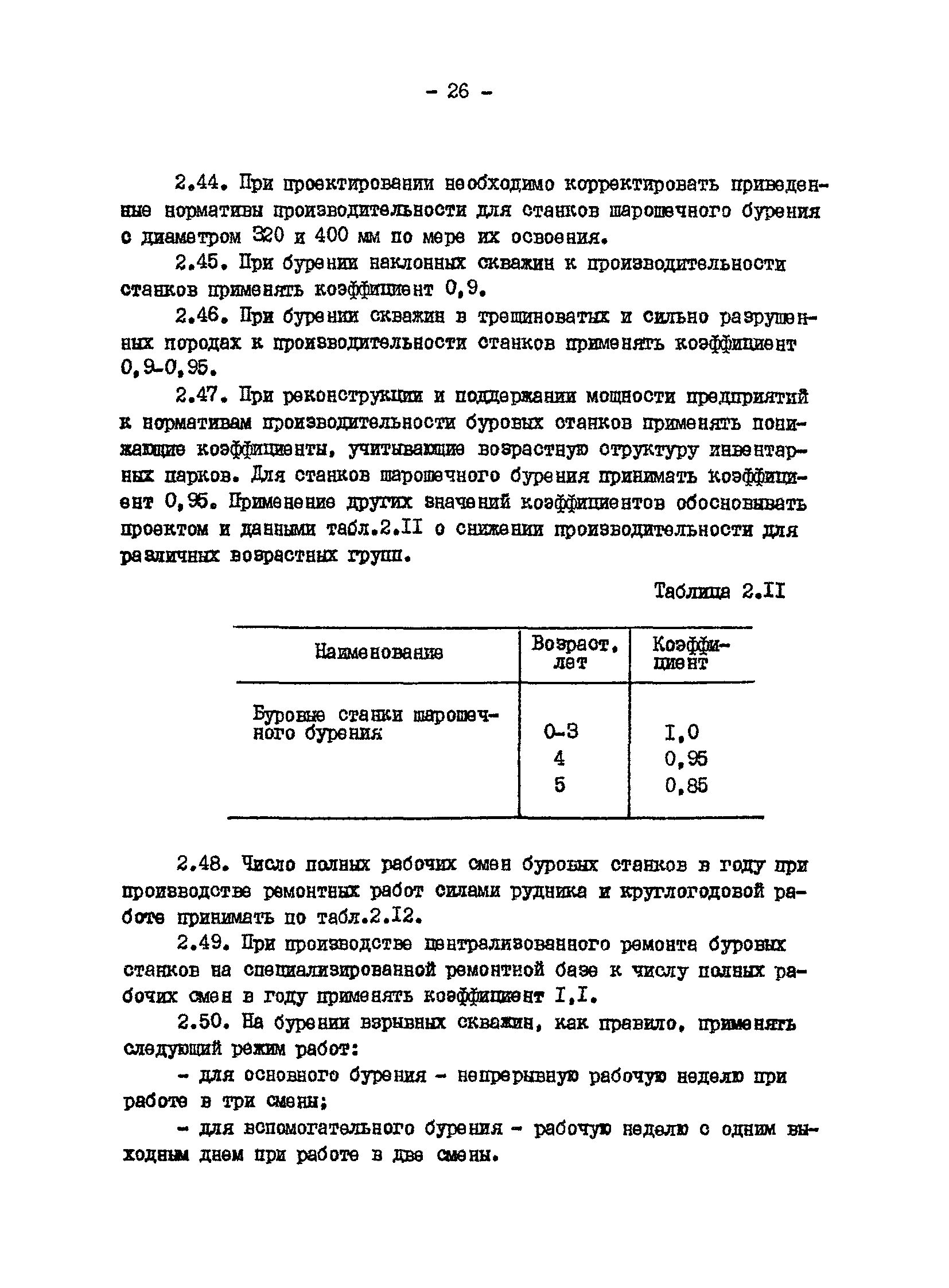 ВНТП 13-1-86/МЧМ СССР