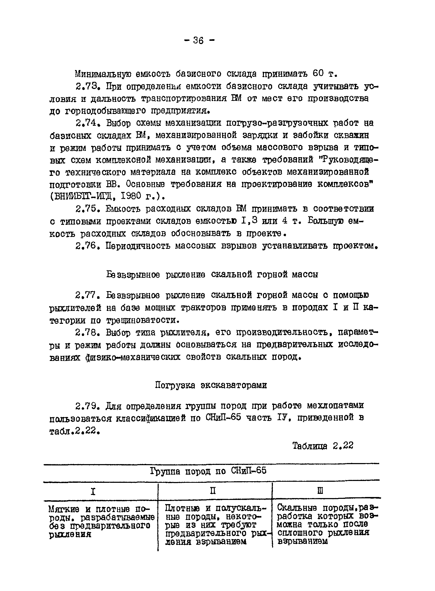 ВНТП 13-1-86/МЧМ СССР