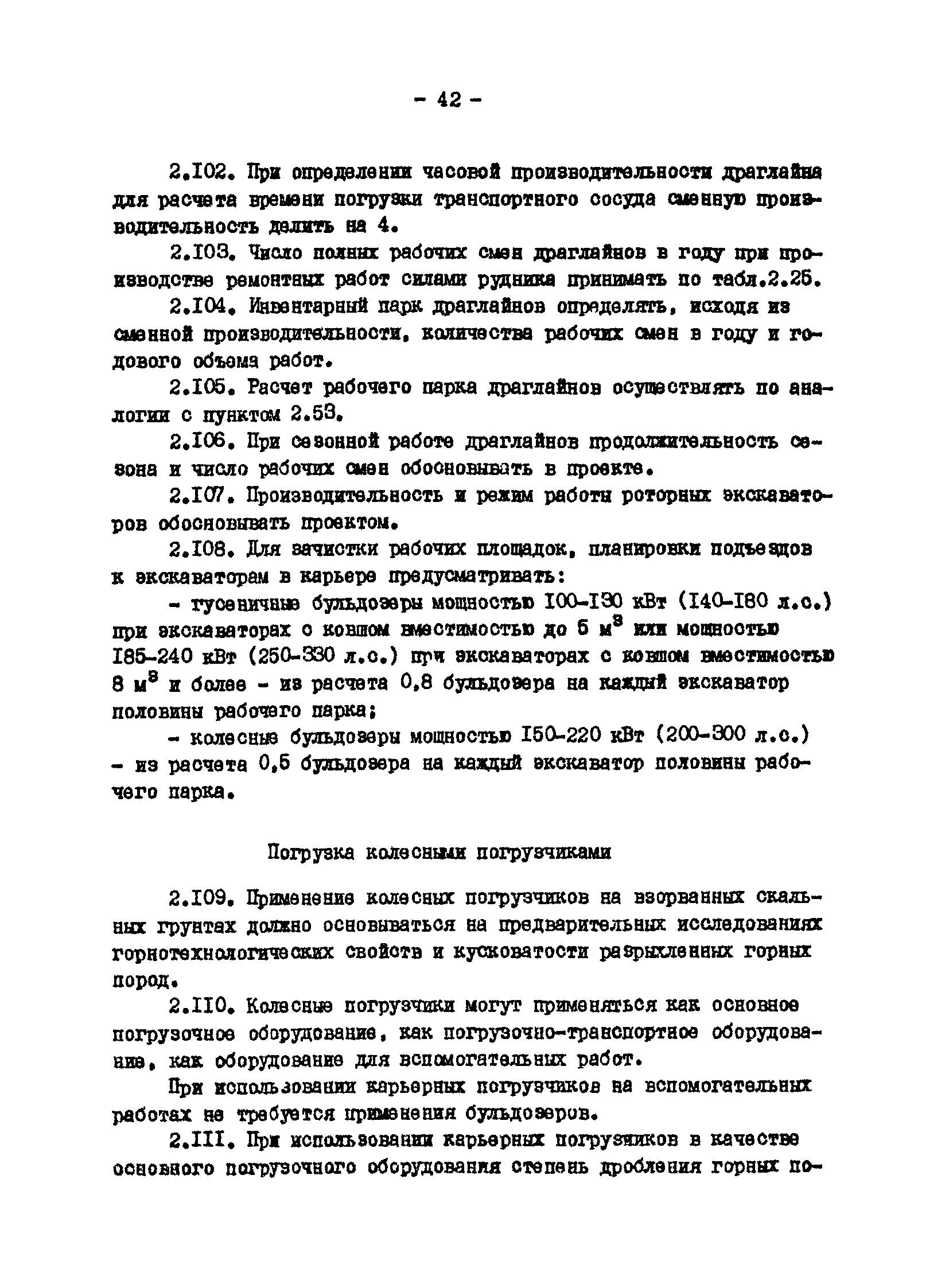 ВНТП 13-1-86/МЧМ СССР