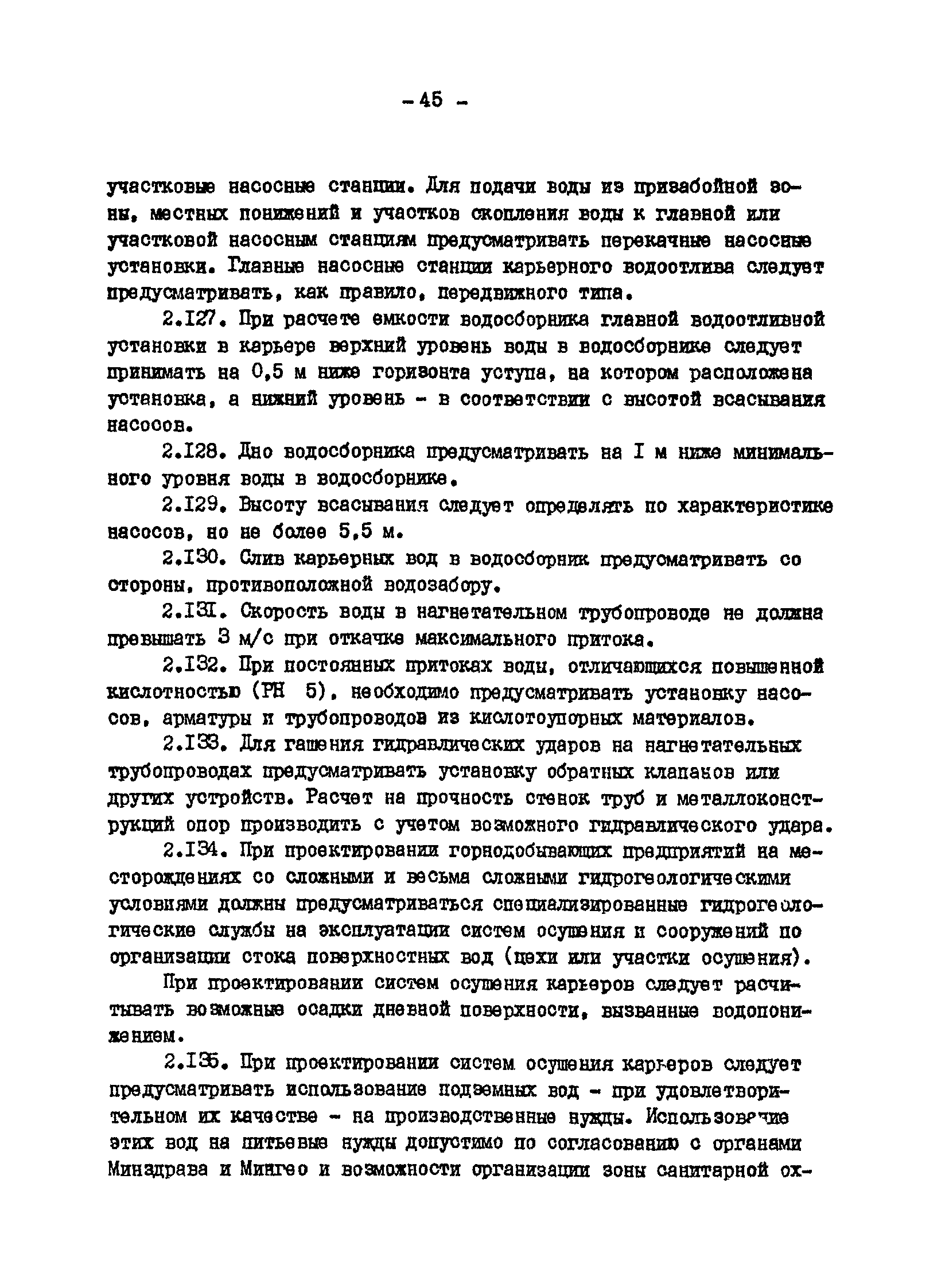 ВНТП 13-1-86/МЧМ СССР