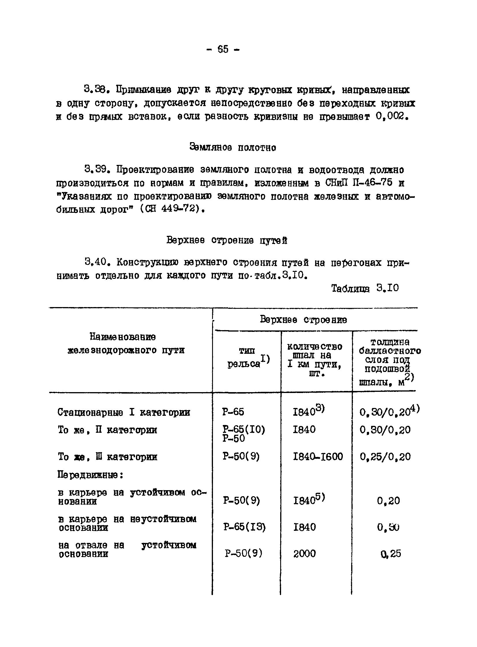 ВНТП 13-1-86/МЧМ СССР