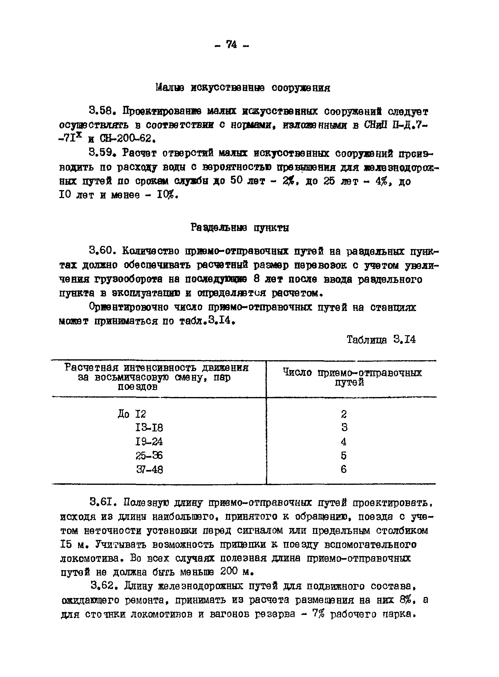 ВНТП 13-1-86/МЧМ СССР