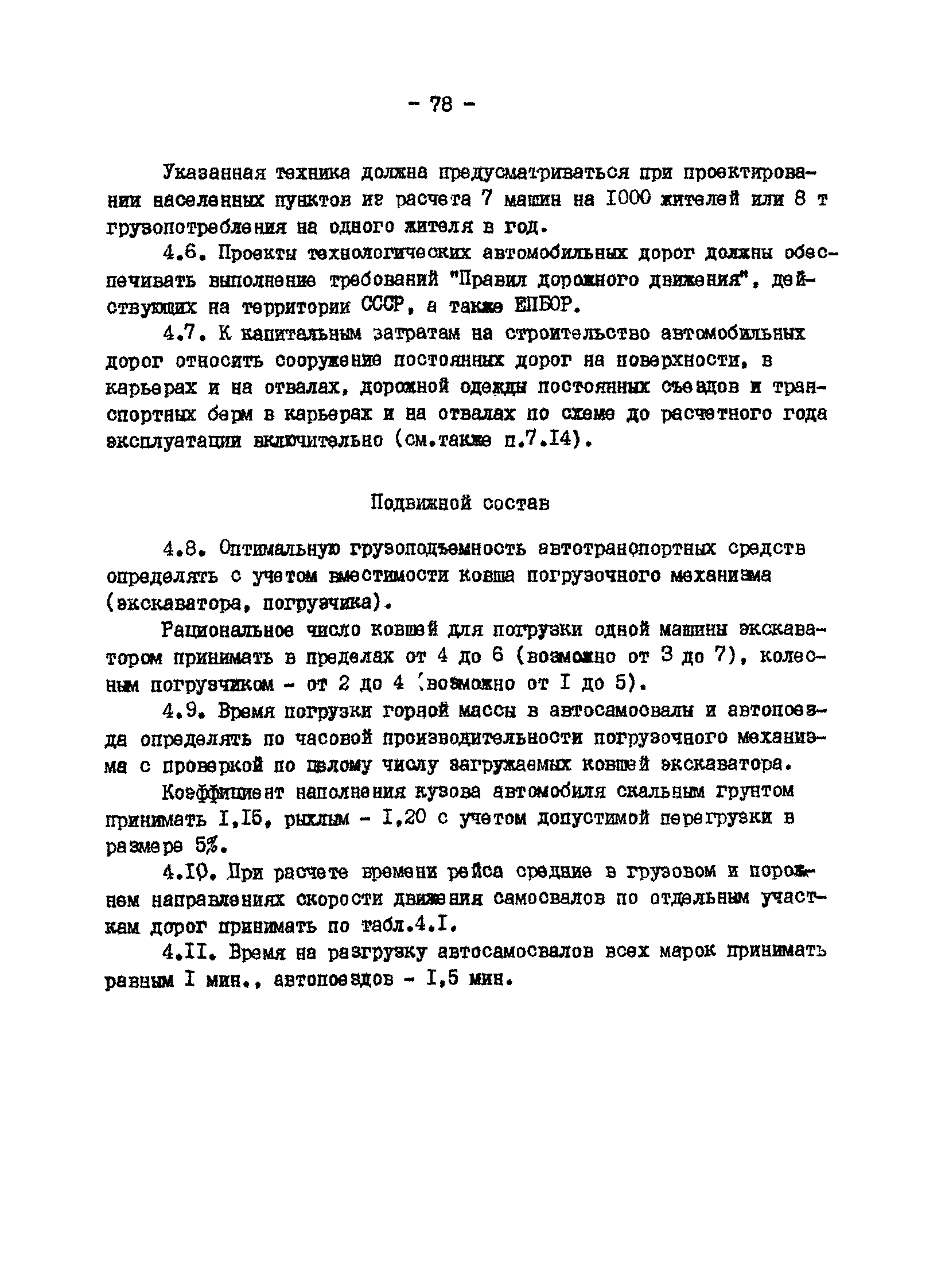 ВНТП 13-1-86/МЧМ СССР