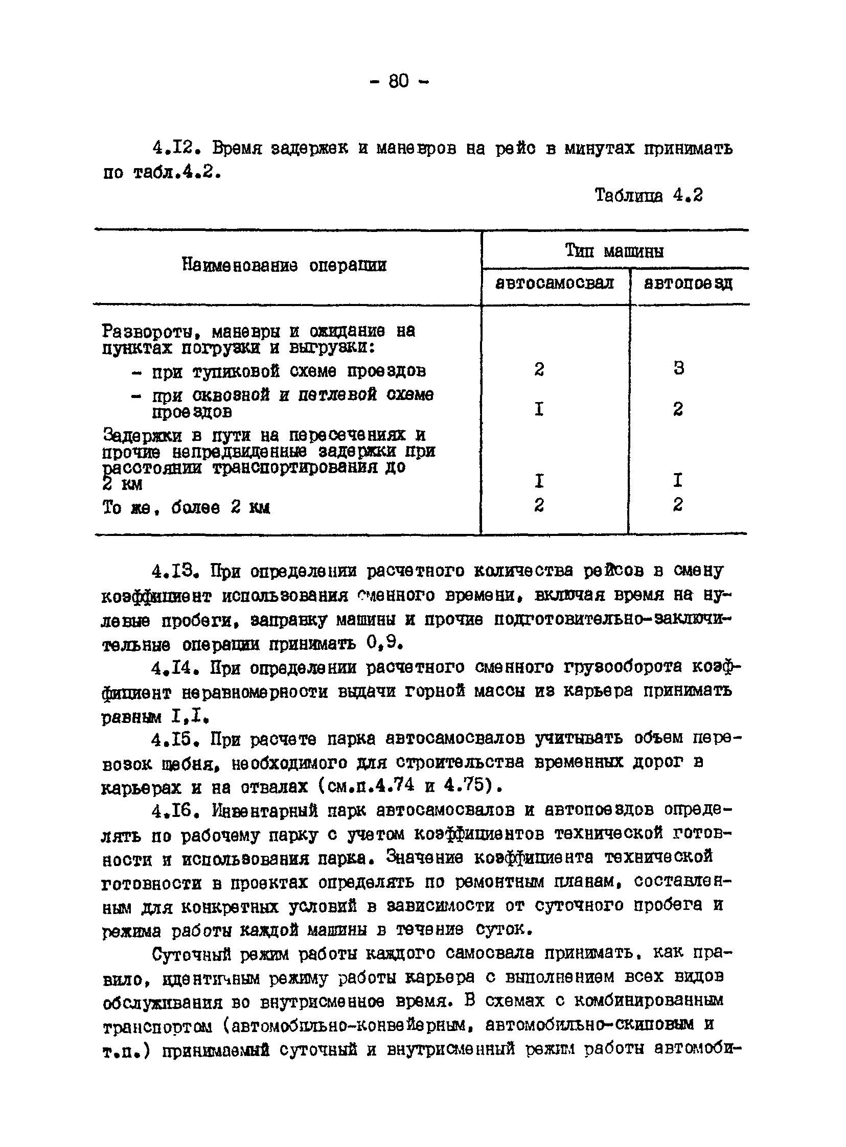 ВНТП 13-1-86/МЧМ СССР