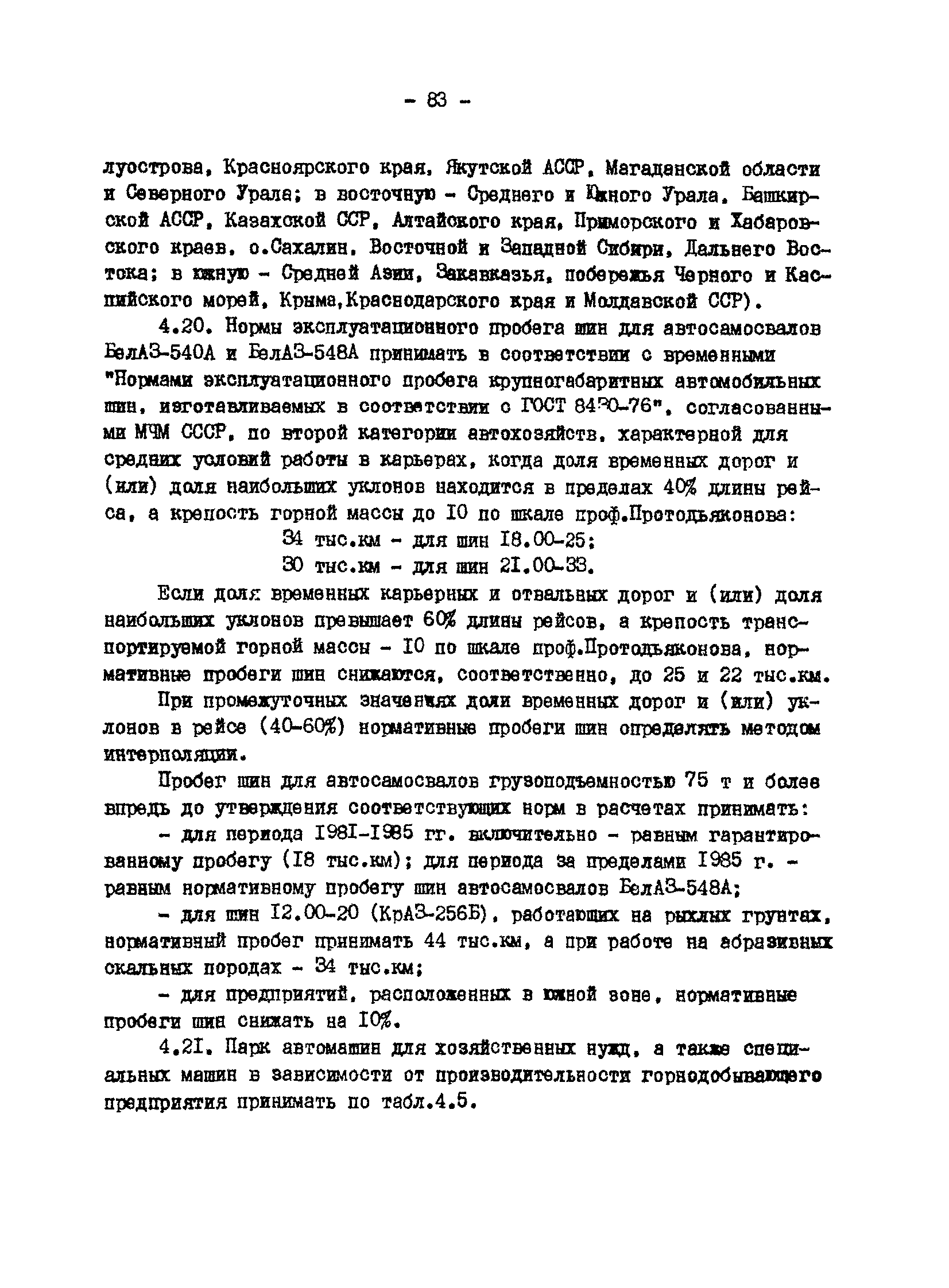 ВНТП 13-1-86/МЧМ СССР