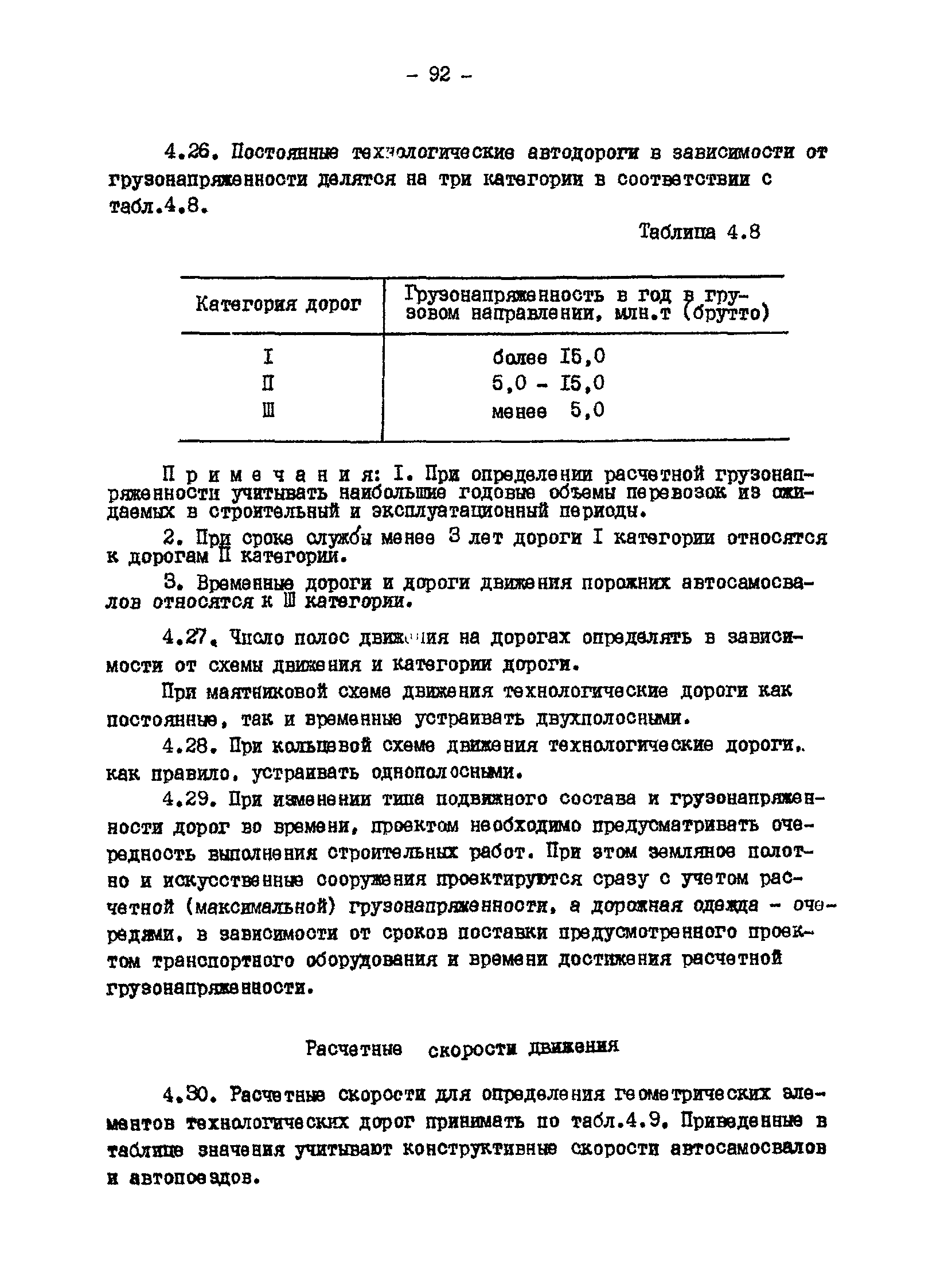 ВНТП 13-1-86/МЧМ СССР