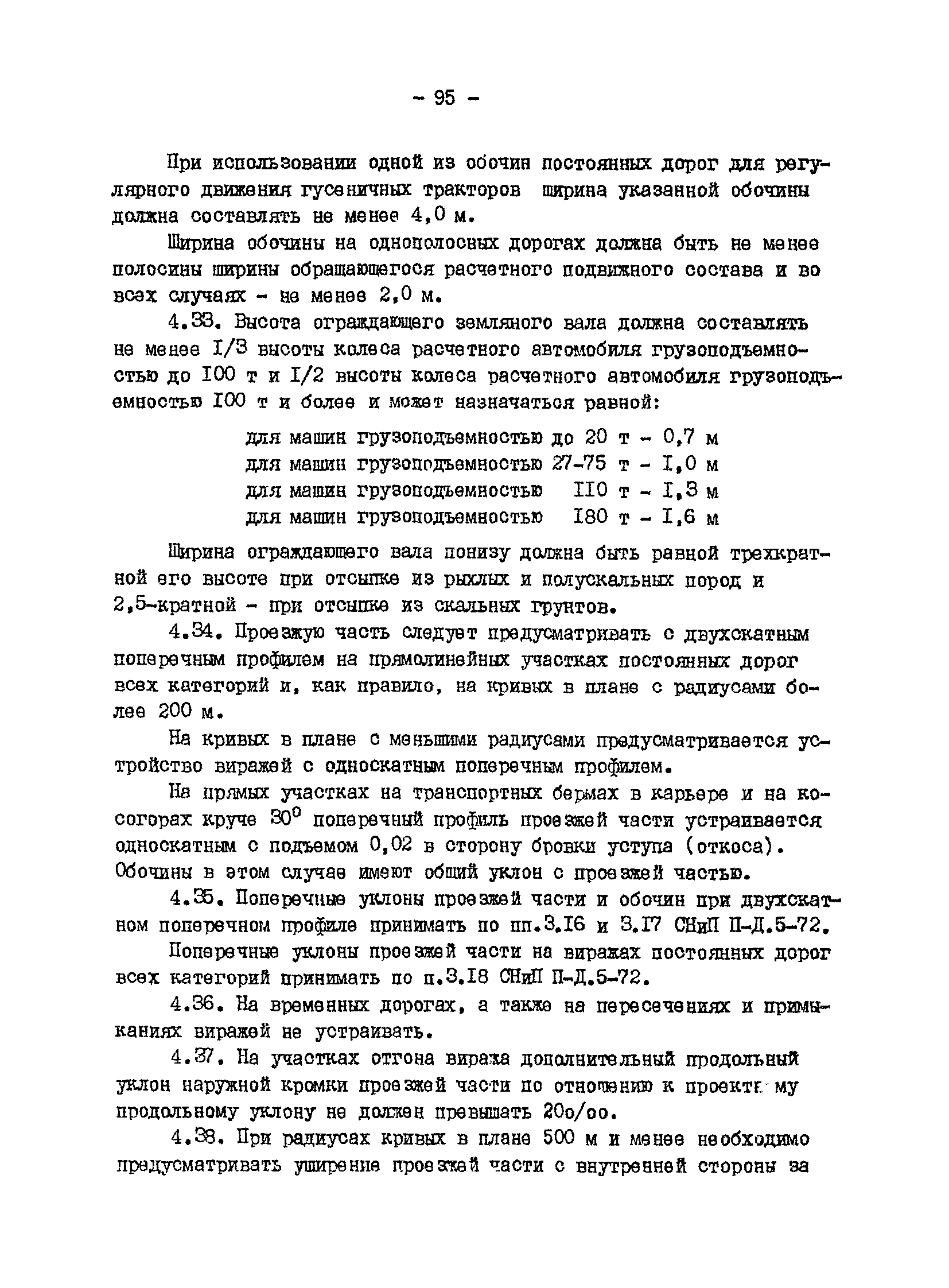 ВНТП 13-1-86/МЧМ СССР