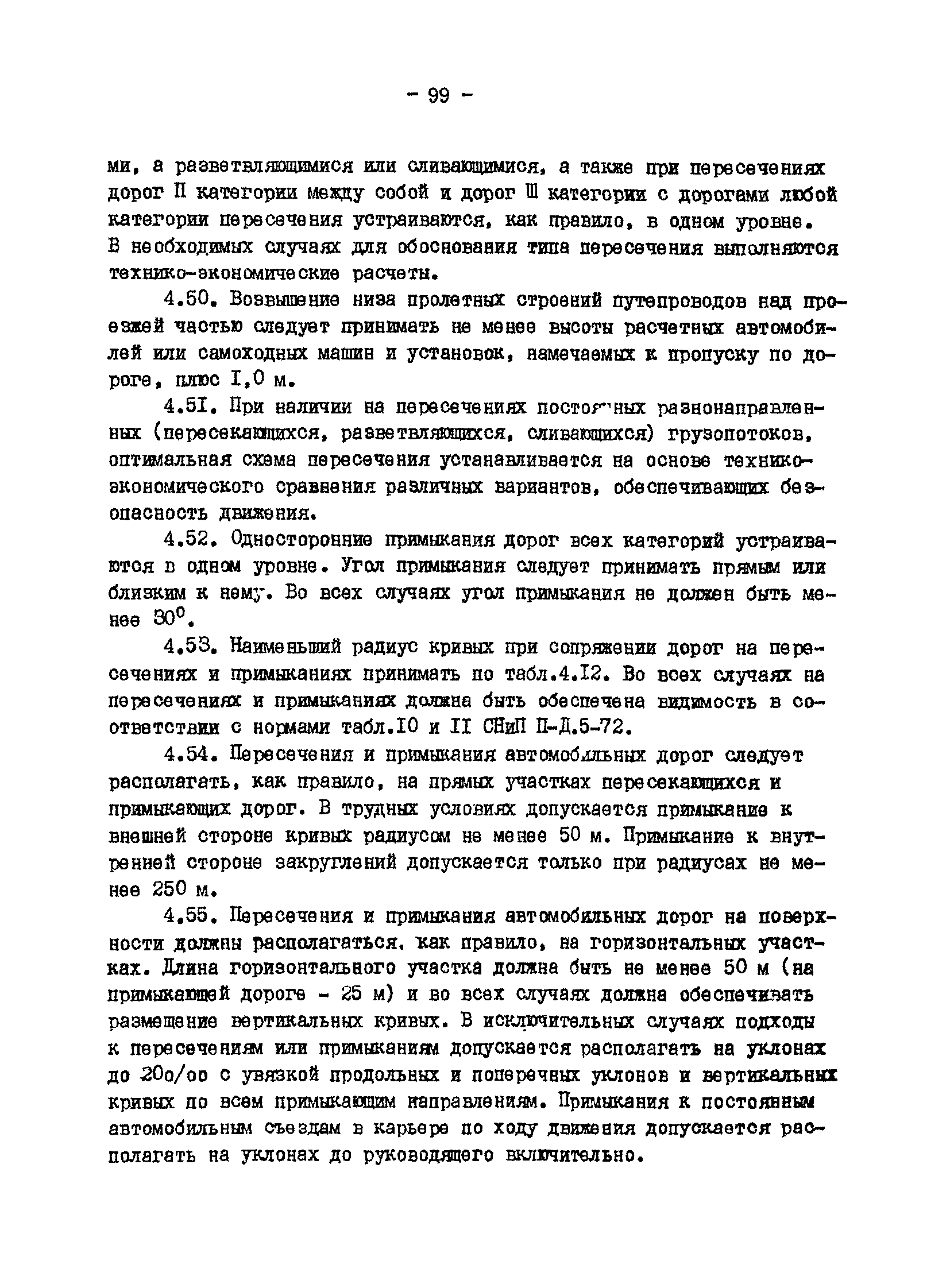 ВНТП 13-1-86/МЧМ СССР